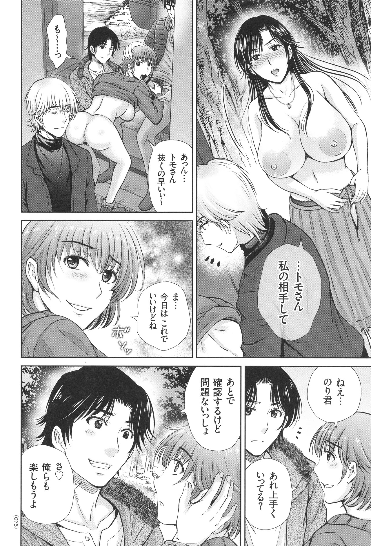 [Hoshiduki Melon] Game Furin Numa ~Inran Hitozuma ga Dan Houkai Saseru made~ - Page 77