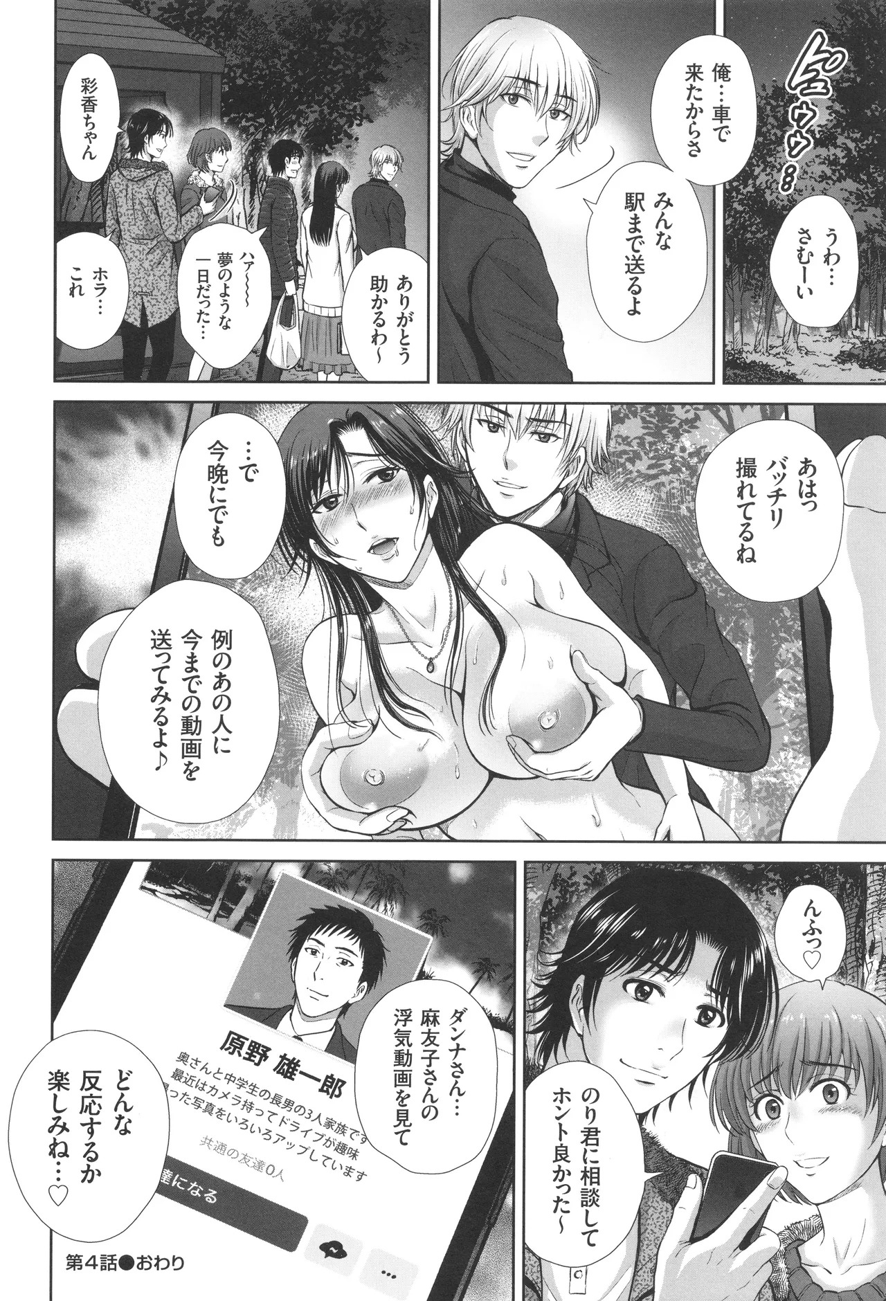 [Hoshiduki Melon] Game Furin Numa ~Inran Hitozuma ga Dan Houkai Saseru made~ - Page 83
