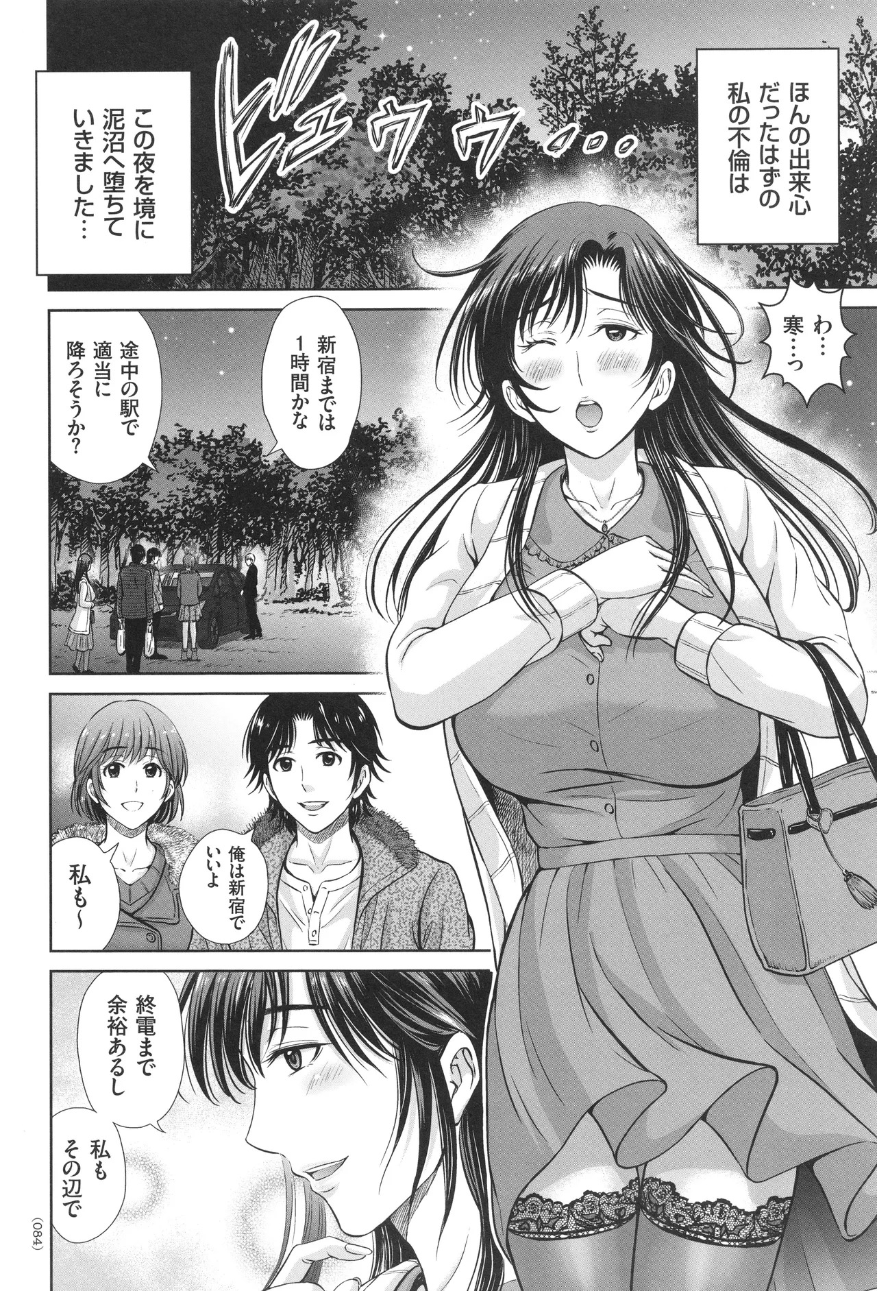 [Hoshiduki Melon] Game Furin Numa ~Inran Hitozuma ga Dan Houkai Saseru made~ - Page 85