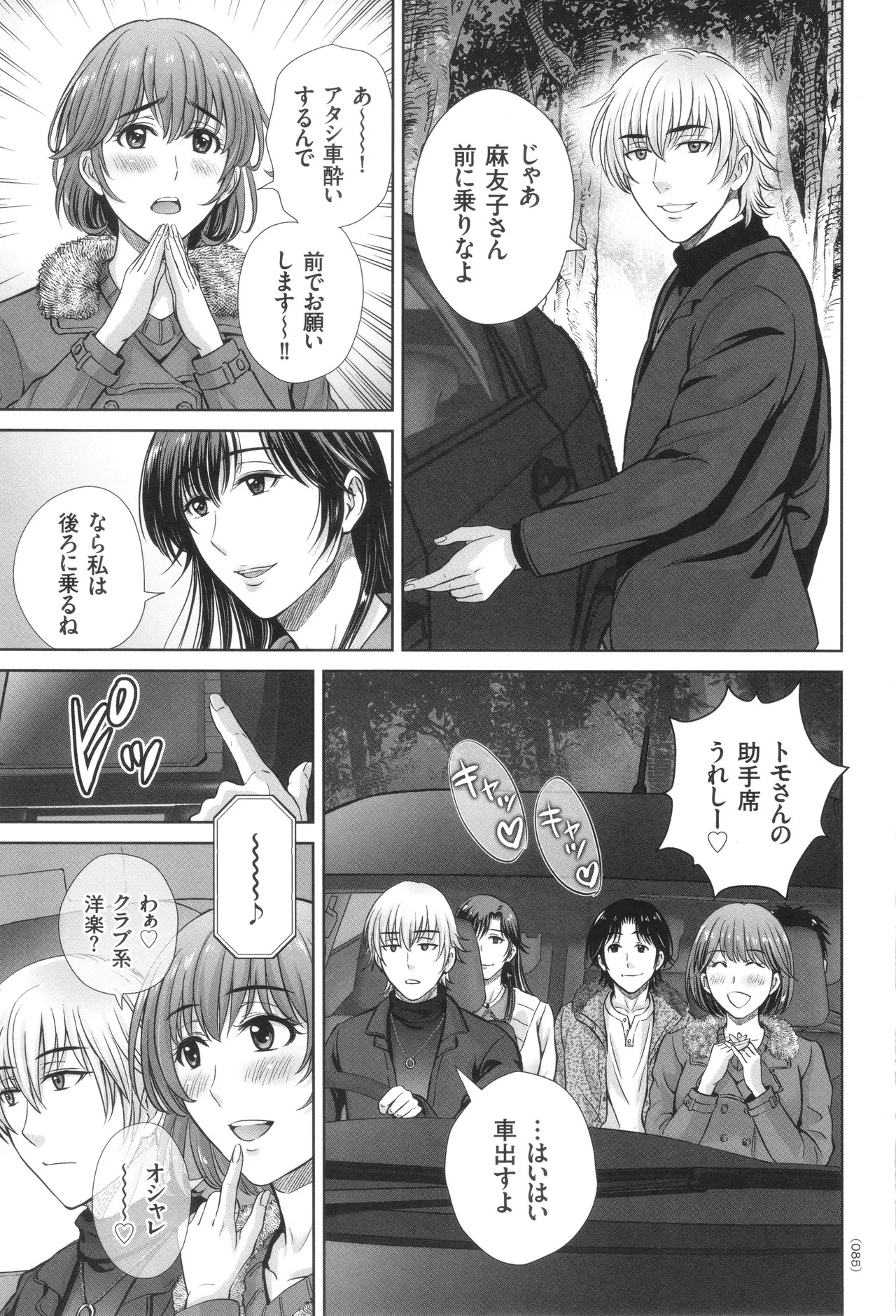 [Hoshiduki Melon] Game Furin Numa ~Inran Hitozuma ga Dan Houkai Saseru made~ - Page 86
