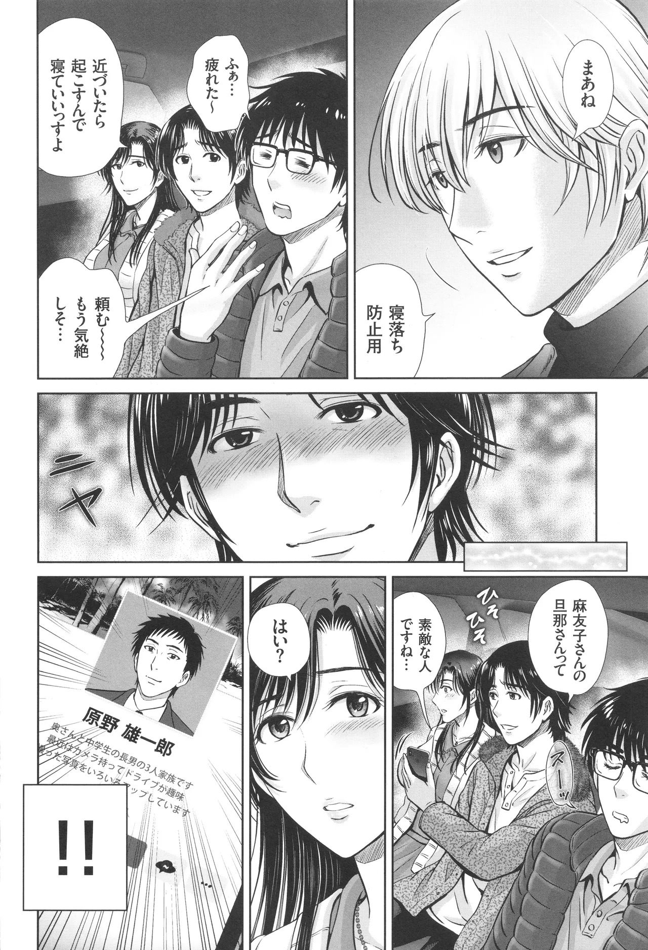 [Hoshiduki Melon] Game Furin Numa ~Inran Hitozuma ga Dan Houkai Saseru made~ - Page 87