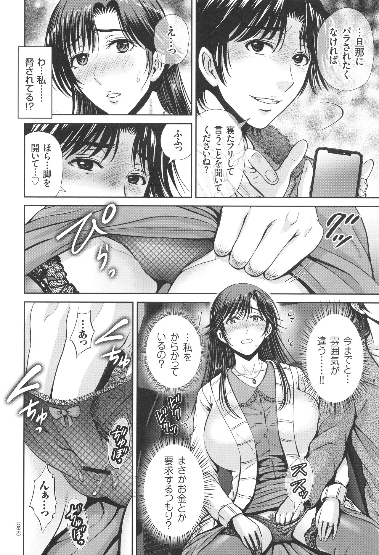 [Hoshiduki Melon] Game Furin Numa ~Inran Hitozuma ga Dan Houkai Saseru made~ - Page 89