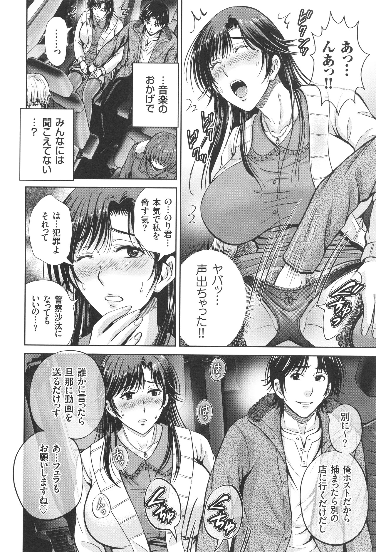 [Hoshiduki Melon] Game Furin Numa ~Inran Hitozuma ga Dan Houkai Saseru made~ - Page 91