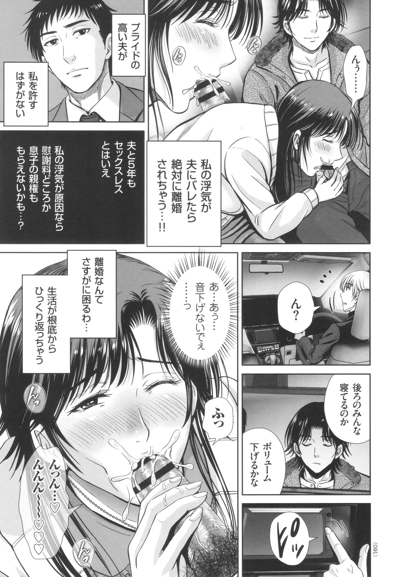 [Hoshiduki Melon] Game Furin Numa ~Inran Hitozuma ga Dan Houkai Saseru made~ - Page 92