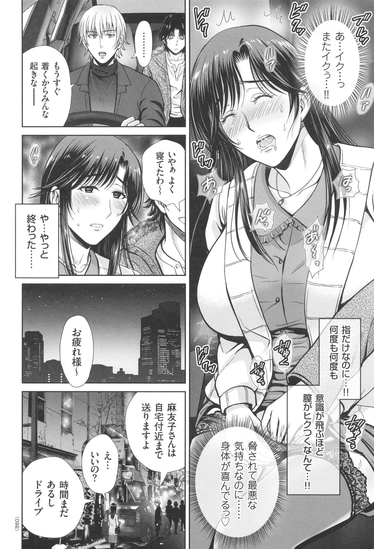 [Hoshiduki Melon] Game Furin Numa ~Inran Hitozuma ga Dan Houkai Saseru made~ - Page 93