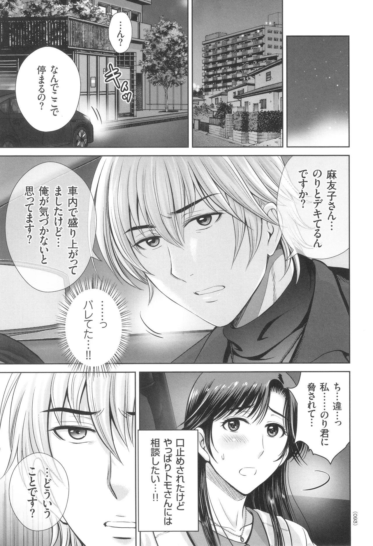 [Hoshiduki Melon] Game Furin Numa ~Inran Hitozuma ga Dan Houkai Saseru made~ - Page 94