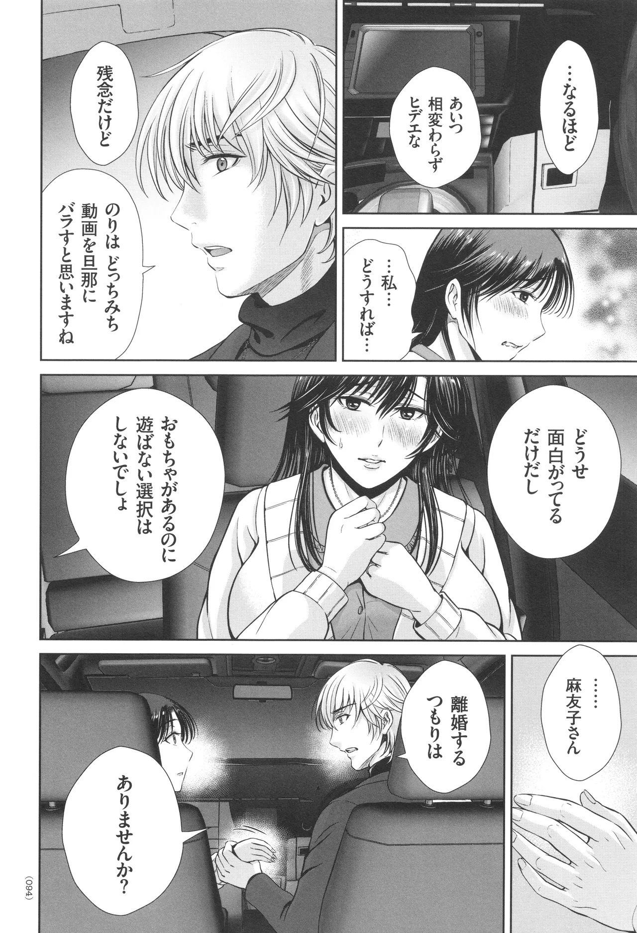 [Hoshiduki Melon] Game Furin Numa ~Inran Hitozuma ga Dan Houkai Saseru made~ - Page 95