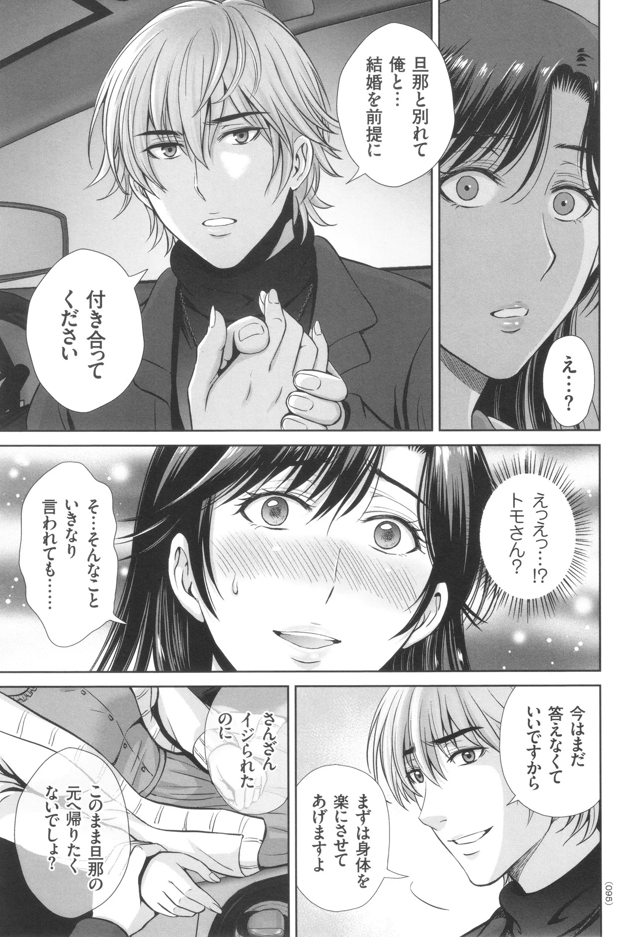[Hoshiduki Melon] Game Furin Numa ~Inran Hitozuma ga Dan Houkai Saseru made~ - Page 96