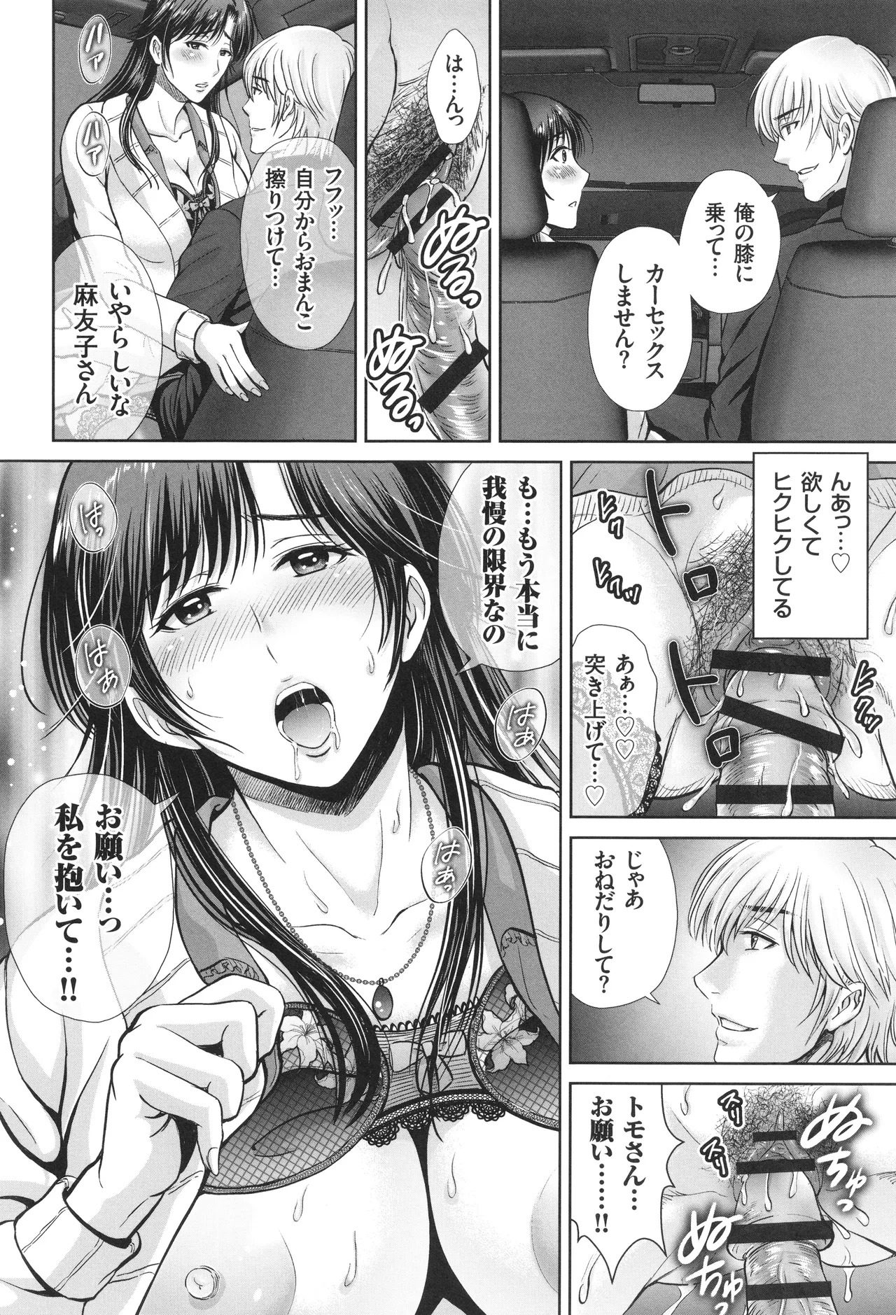 [Hoshiduki Melon] Game Furin Numa ~Inran Hitozuma ga Dan Houkai Saseru made~ - Page 97