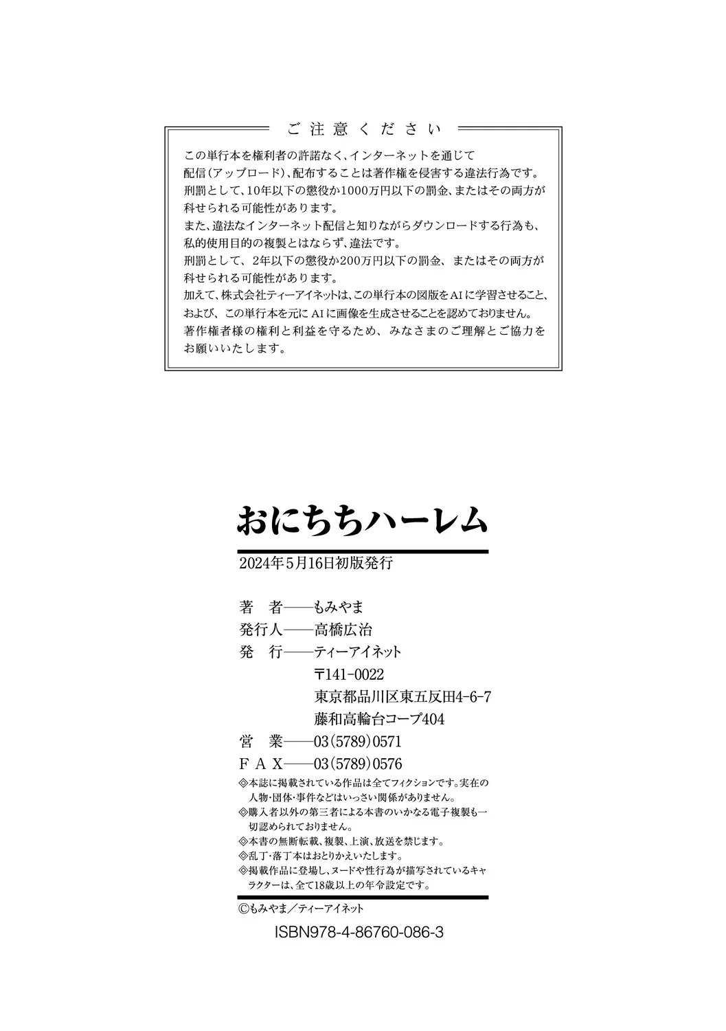Onichichi Harem - Page 187
