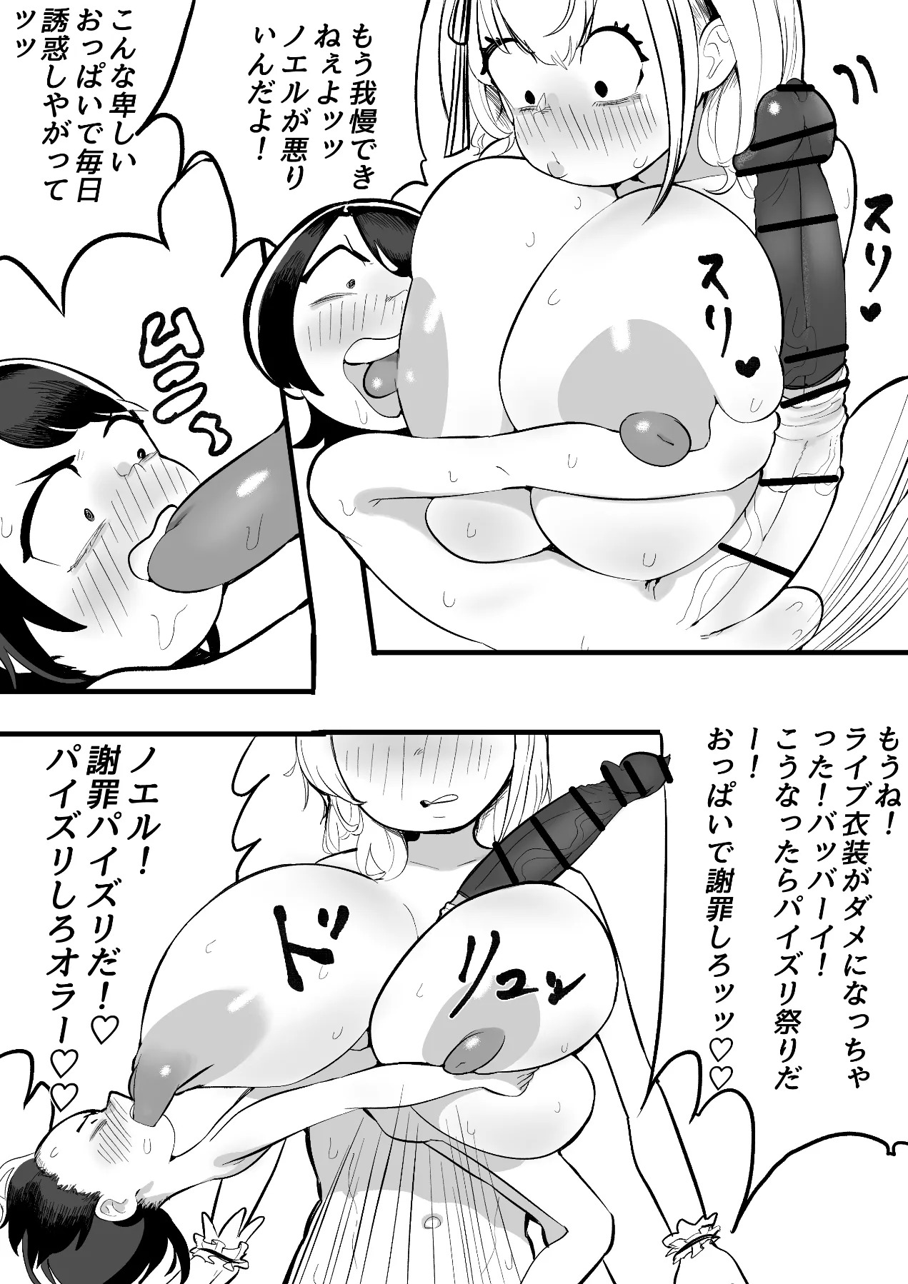 [Momomomo Hakushaku] NE SB Pai Choi Invasion - Page 12