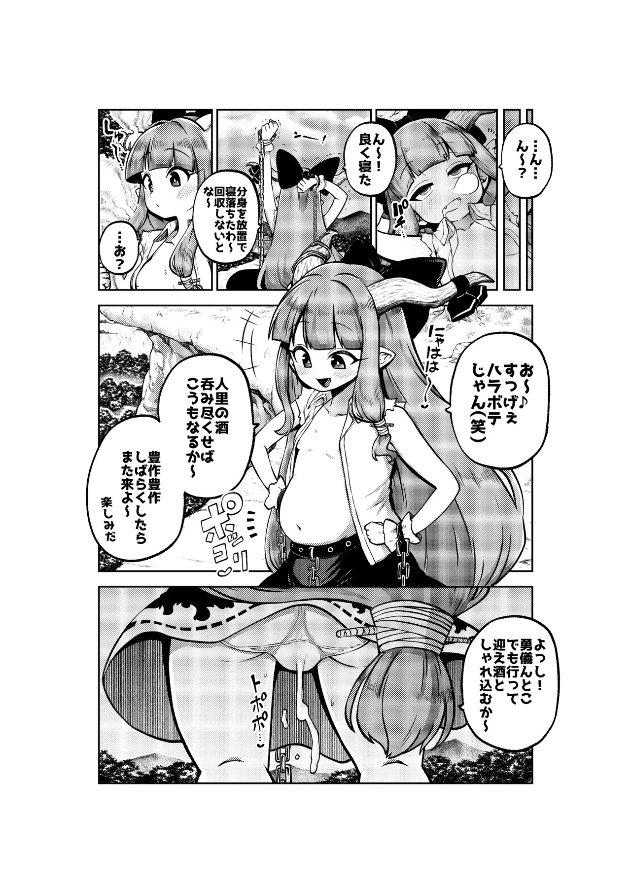 [ひまじんのいず] 人里を襲った萃香を襲った話 (東方Project) - Page 16