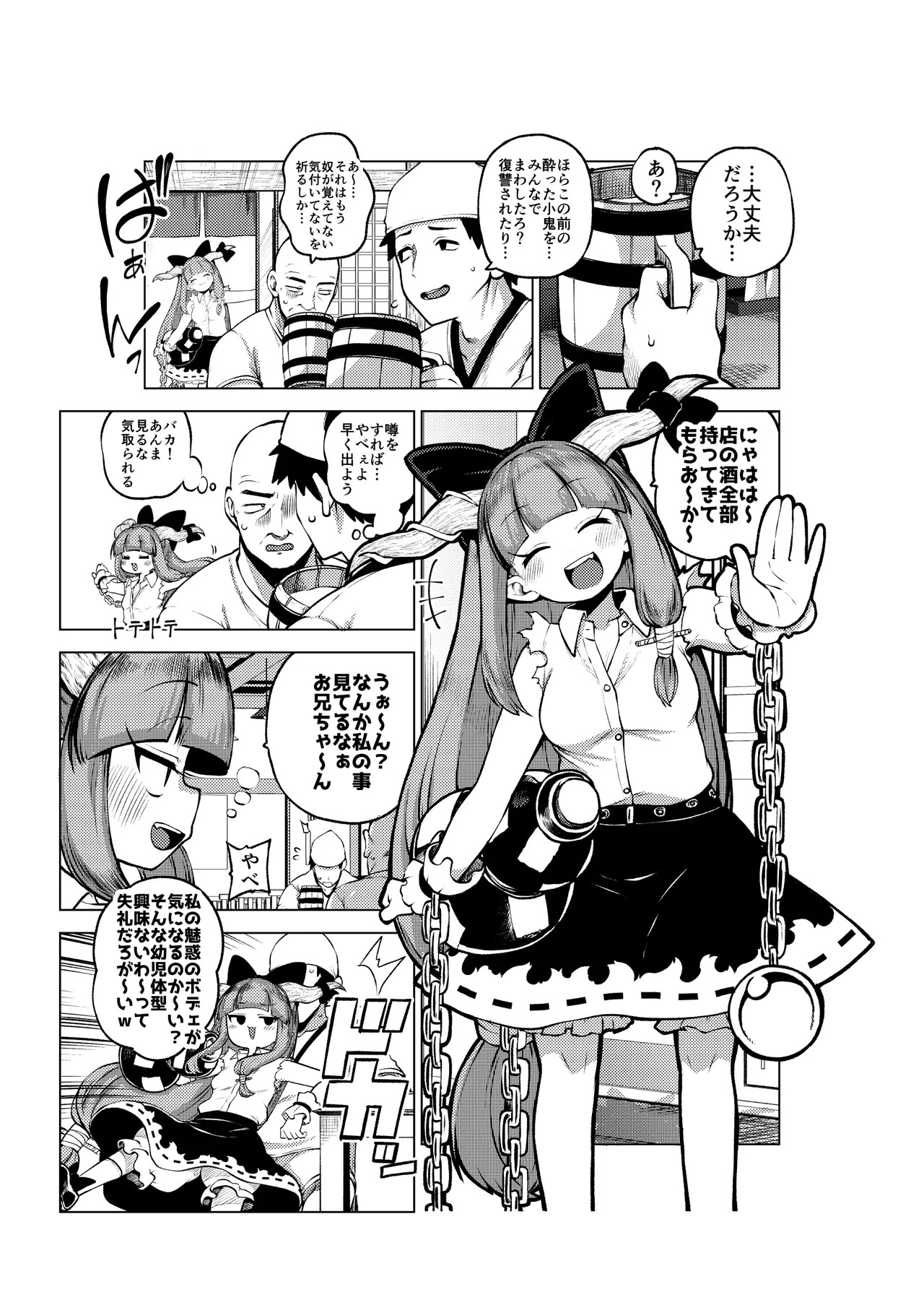 [ひまじんのいず] 人里を襲った萃香を襲った話 (東方Project) - Page 17