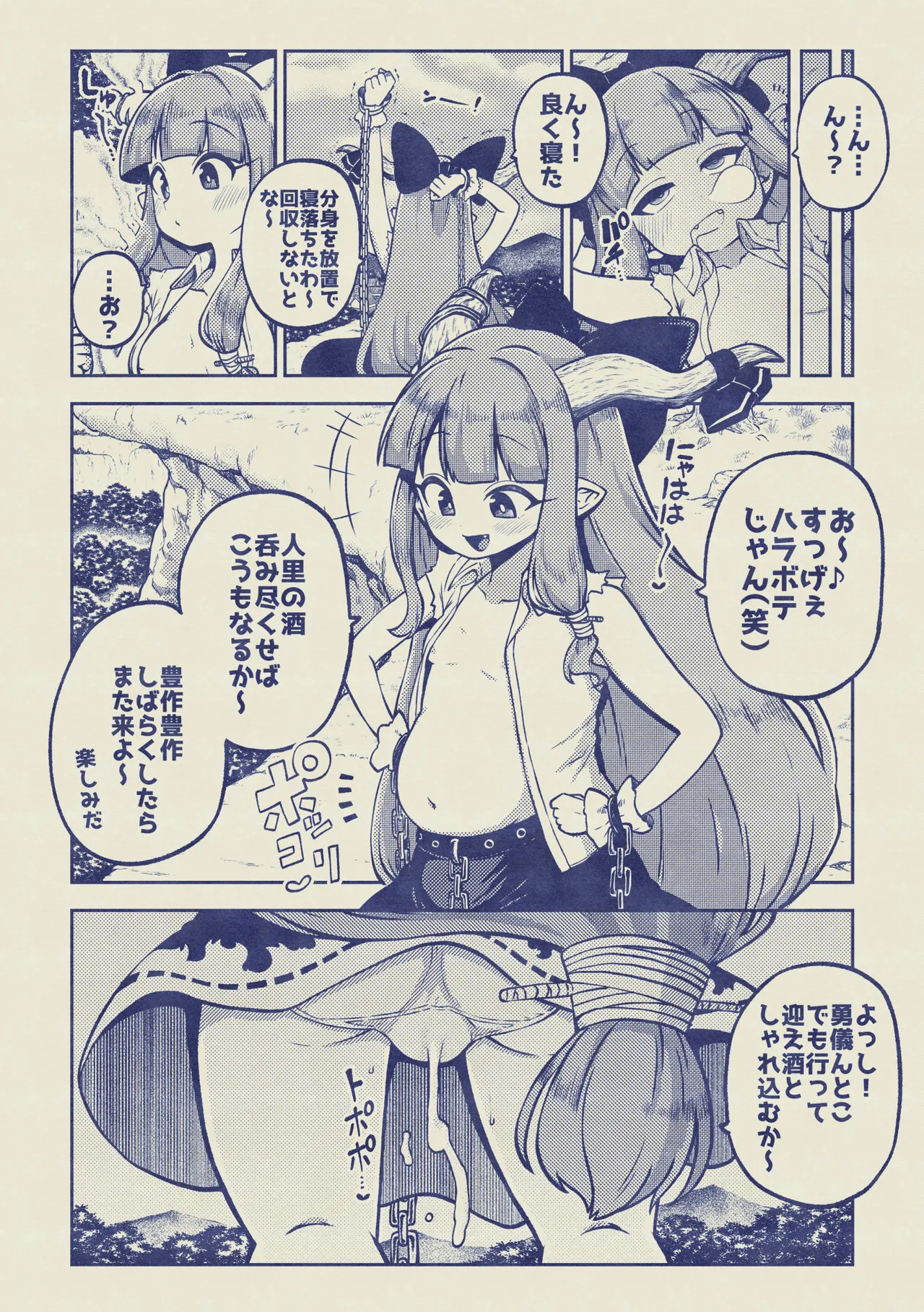 [ひまじんのいず] 人里を襲った萃香を襲った話 (東方Project) - Page 22