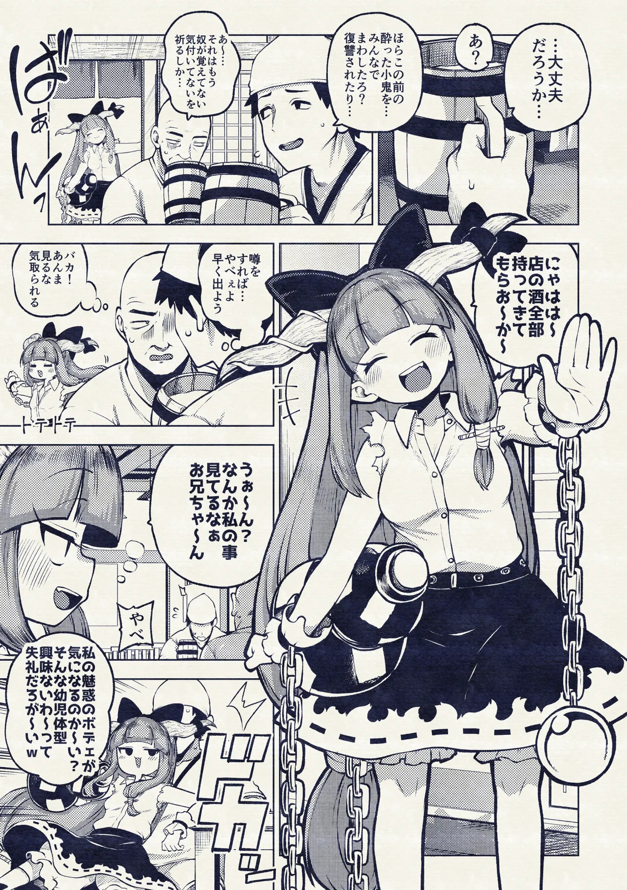[ひまじんのいず] 人里を襲った萃香を襲った話 (東方Project) - Page 23
