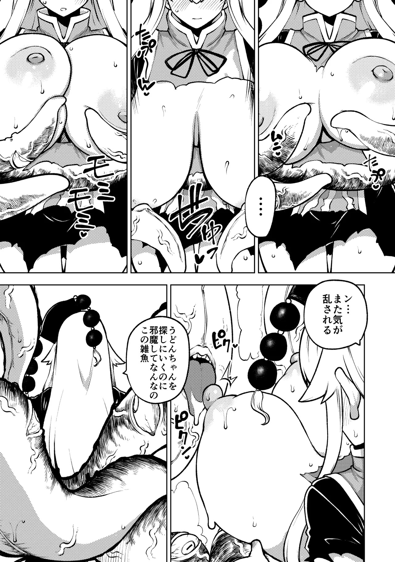 [ひまじんのいず] ずっとうどんちゃんのことしか頭にない純狐 (東方Project) - Page 15