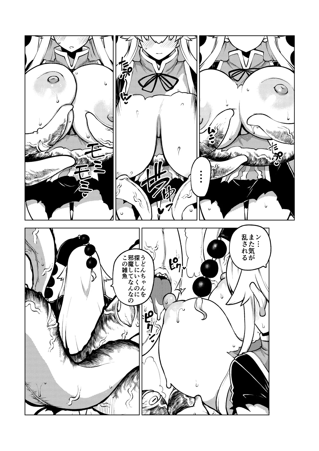 [ひまじんのいず] ずっとうどんちゃんのことしか頭にない純狐 (東方Project) - Page 21