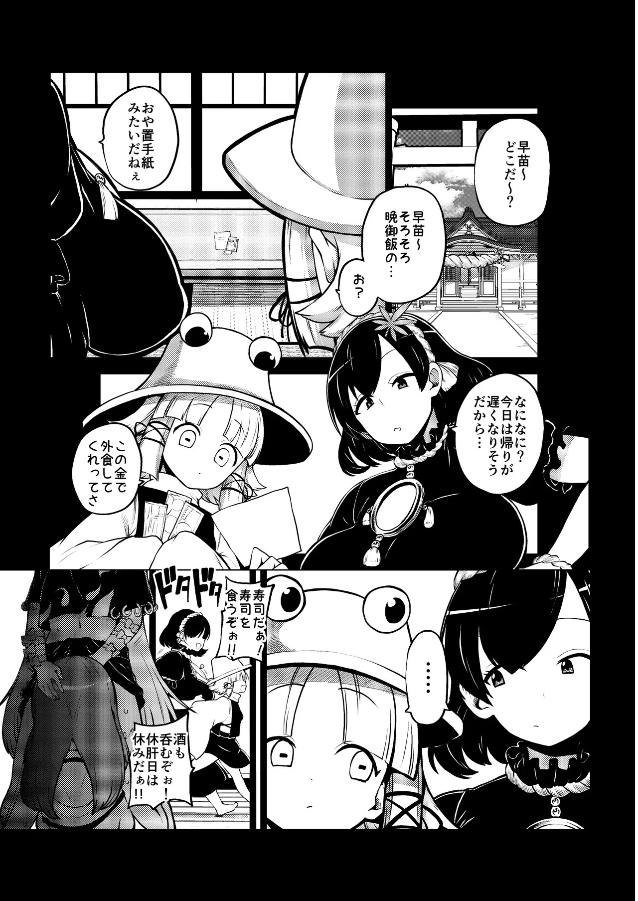 [ひまじんのいず] ふたなりももよとさなえさん (東方Project) - Page 13