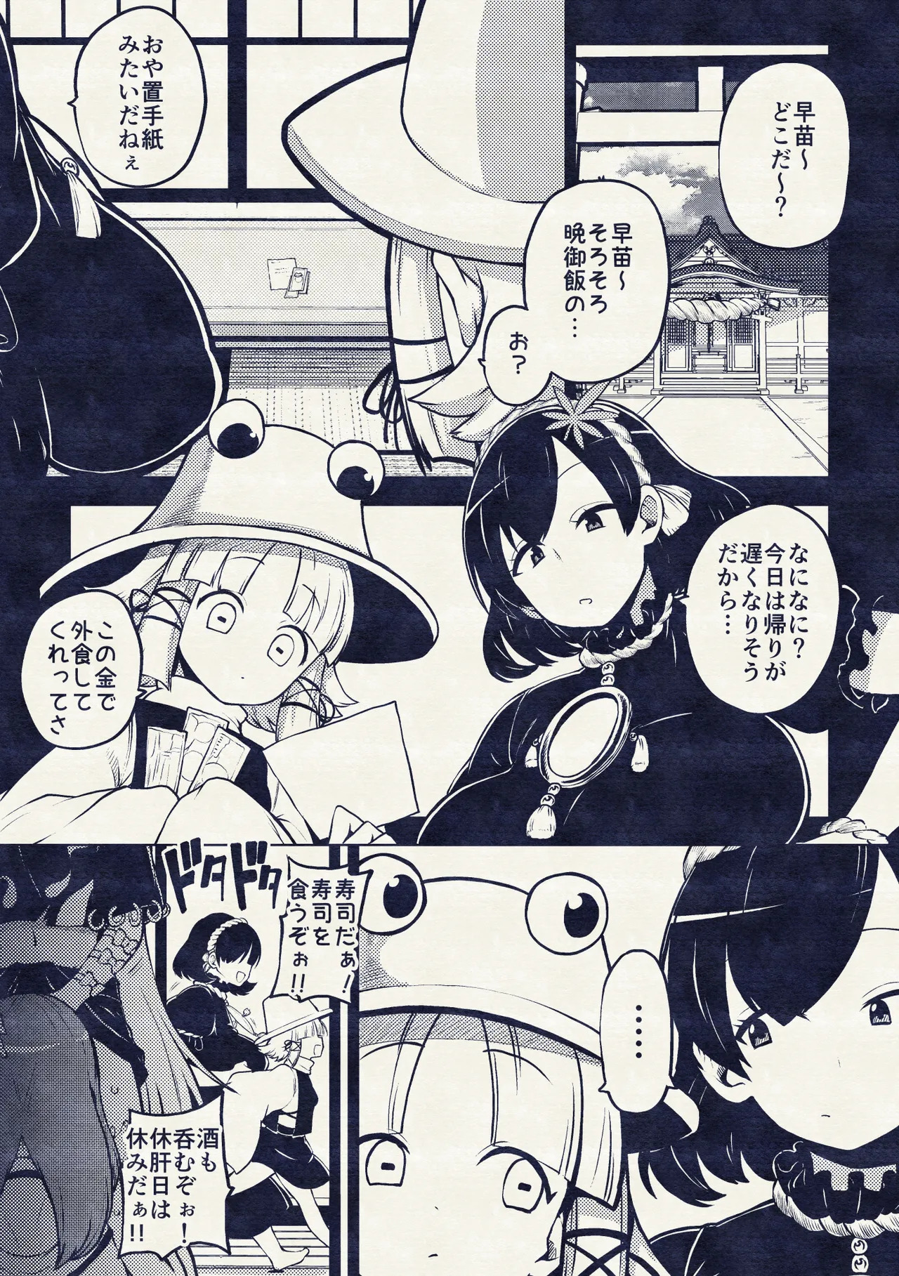 [ひまじんのいず] ふたなりももよとさなえさん (東方Project) - Page 19