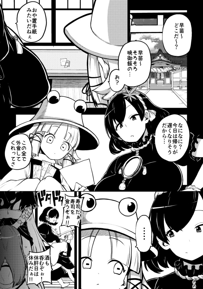 [ひまじんのいず] ふたなりももよとさなえさん (東方Project)