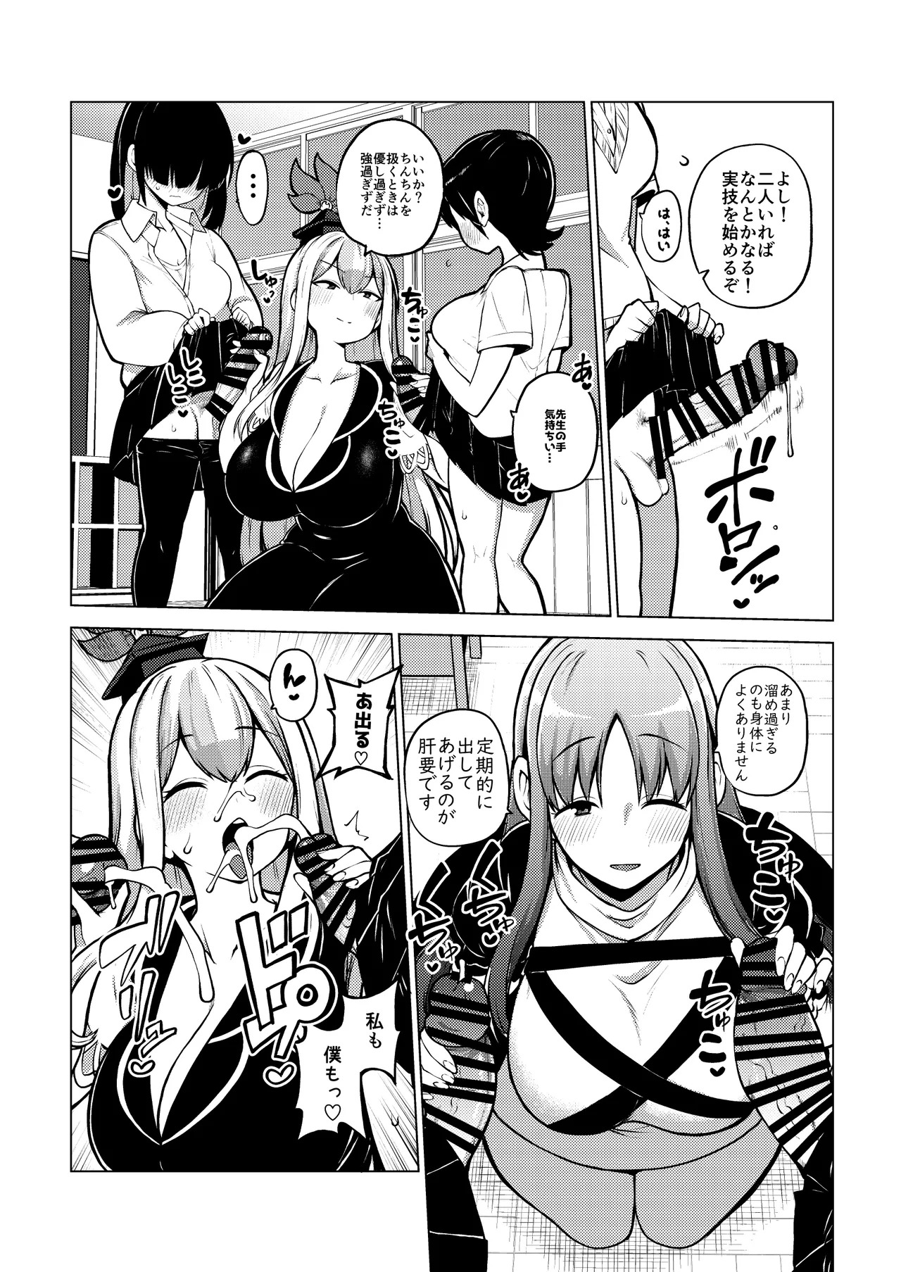[ひまじんのいず] けーねと聖とふたなり少女の保健体育 (東方Project) - Page 10