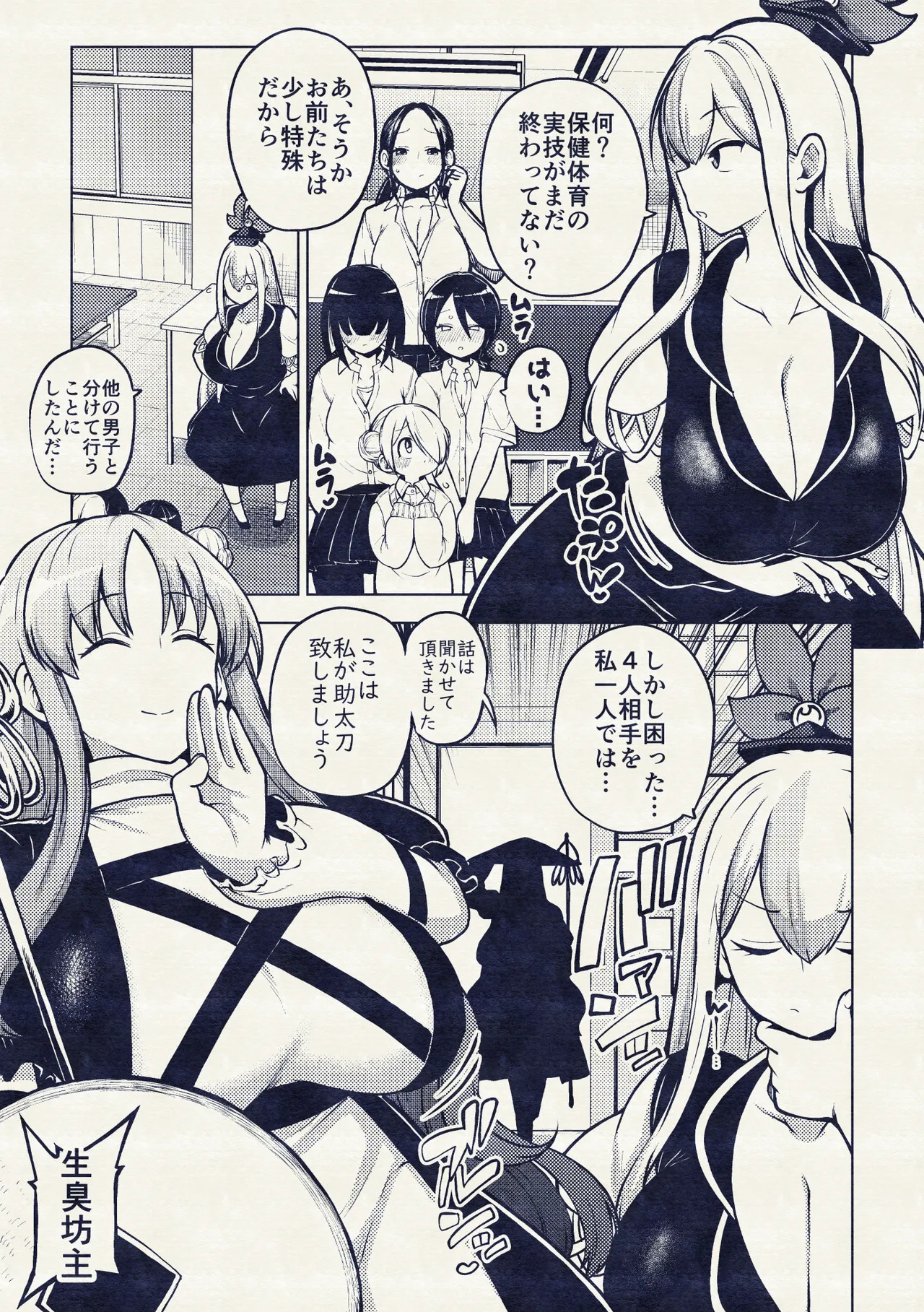 [ひまじんのいず] けーねと聖とふたなり少女の保健体育 (東方Project) - Page 13