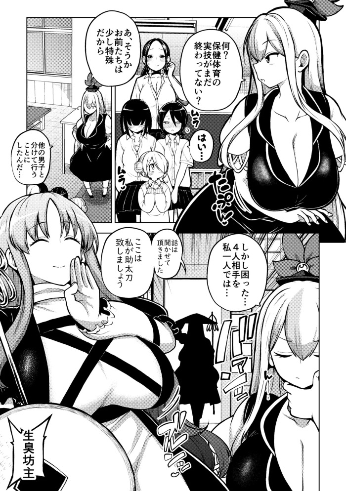 [ひまじんのいず] けーねと聖とふたなり少女の保健体育 (東方Project)
