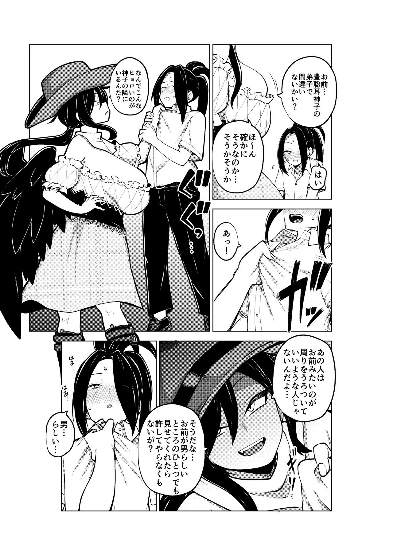 [Himajin no Izu] Otokorashisa o Hakaru Kurokoma Saki (Touhou Project) - Page 17