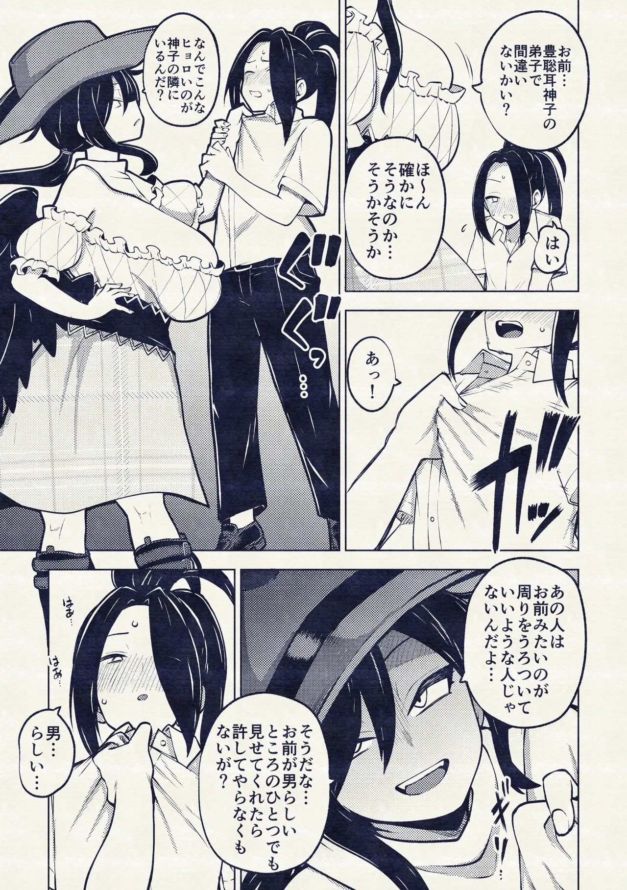 [Himajin no Izu] Otokorashisa o Hakaru Kurokoma Saki (Touhou Project) - Page 24