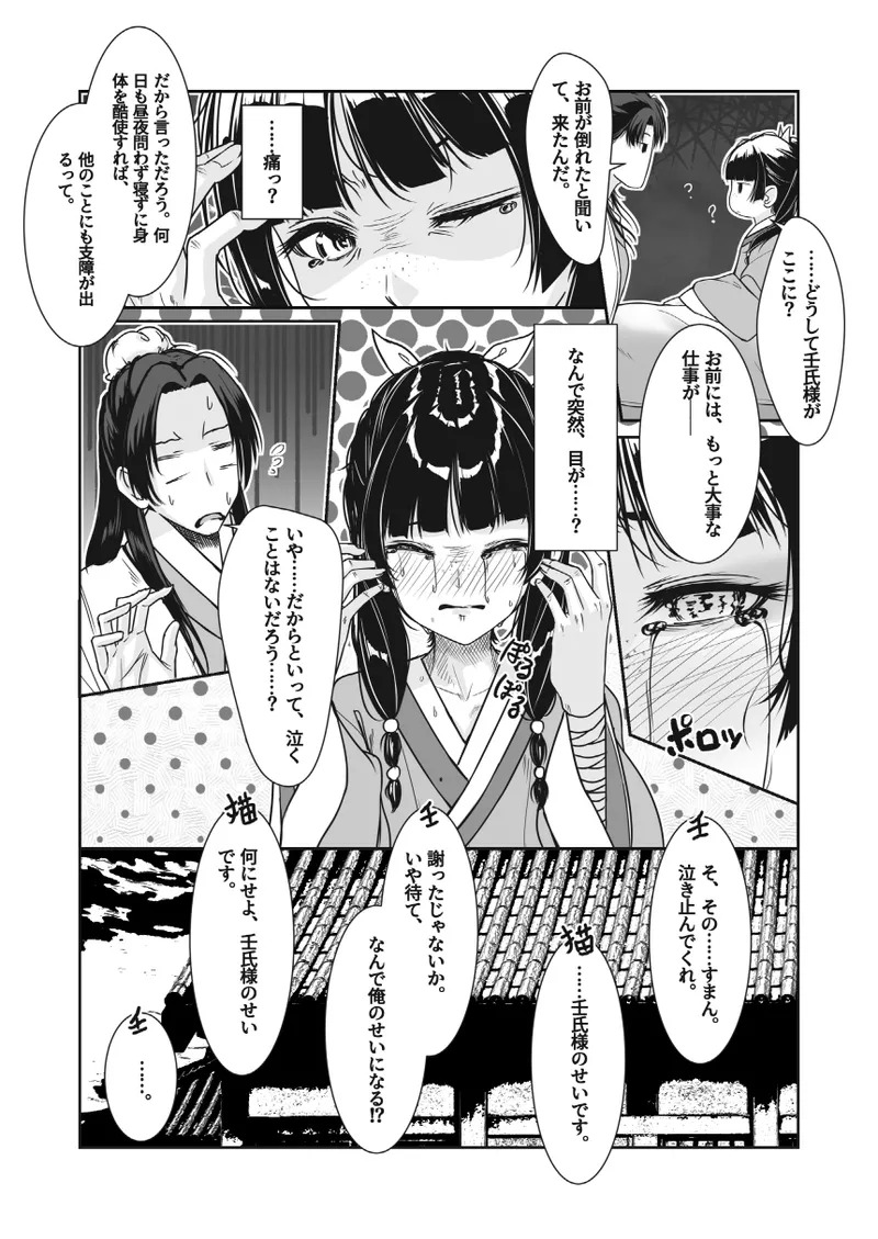 [Amagiri Miki] MaoMao - Page 27