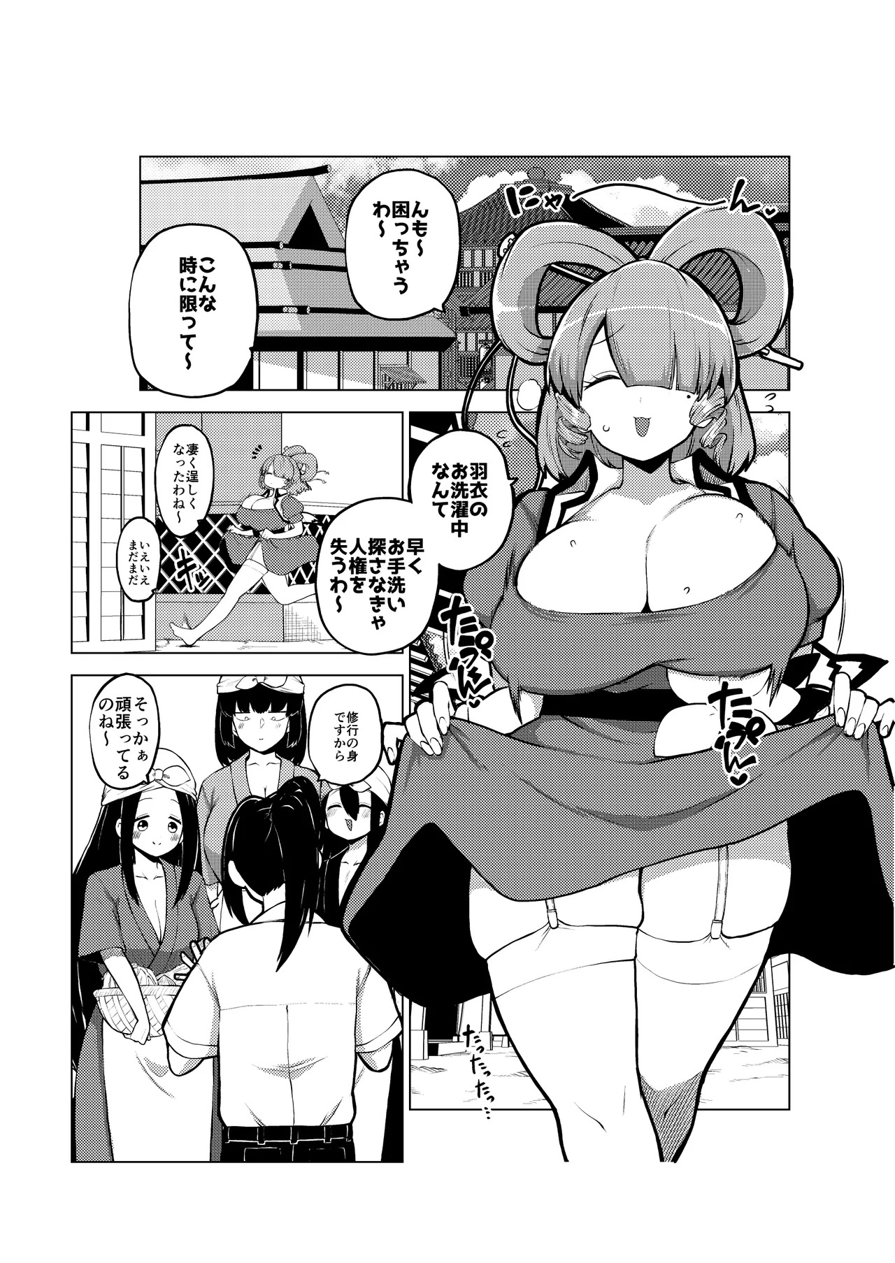 [ひまじんのいず] 邪仙と童貞くん メイキング (東方Project) - Page 13