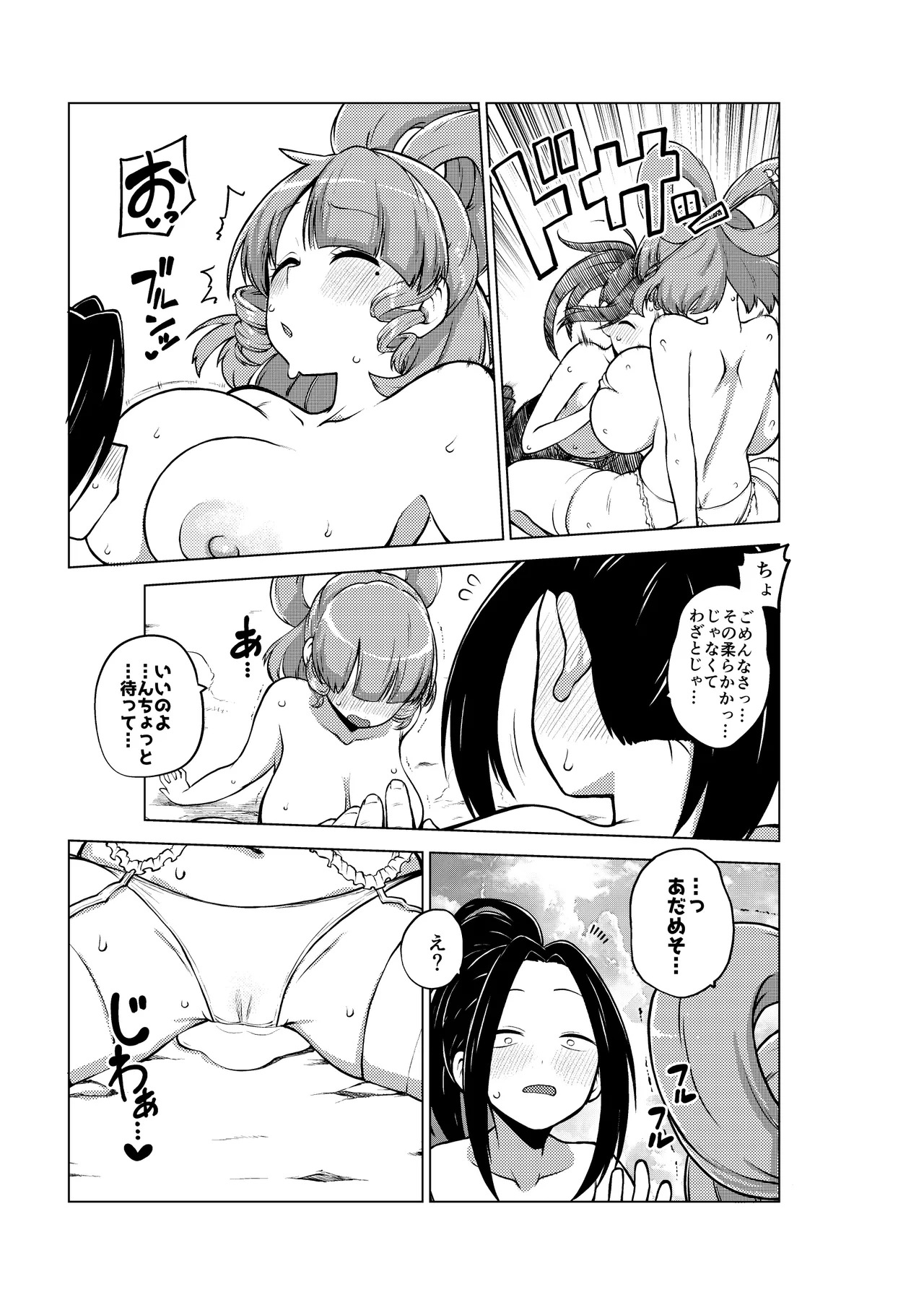 [ひまじんのいず] 邪仙と童貞くん メイキング (東方Project) - Page 19