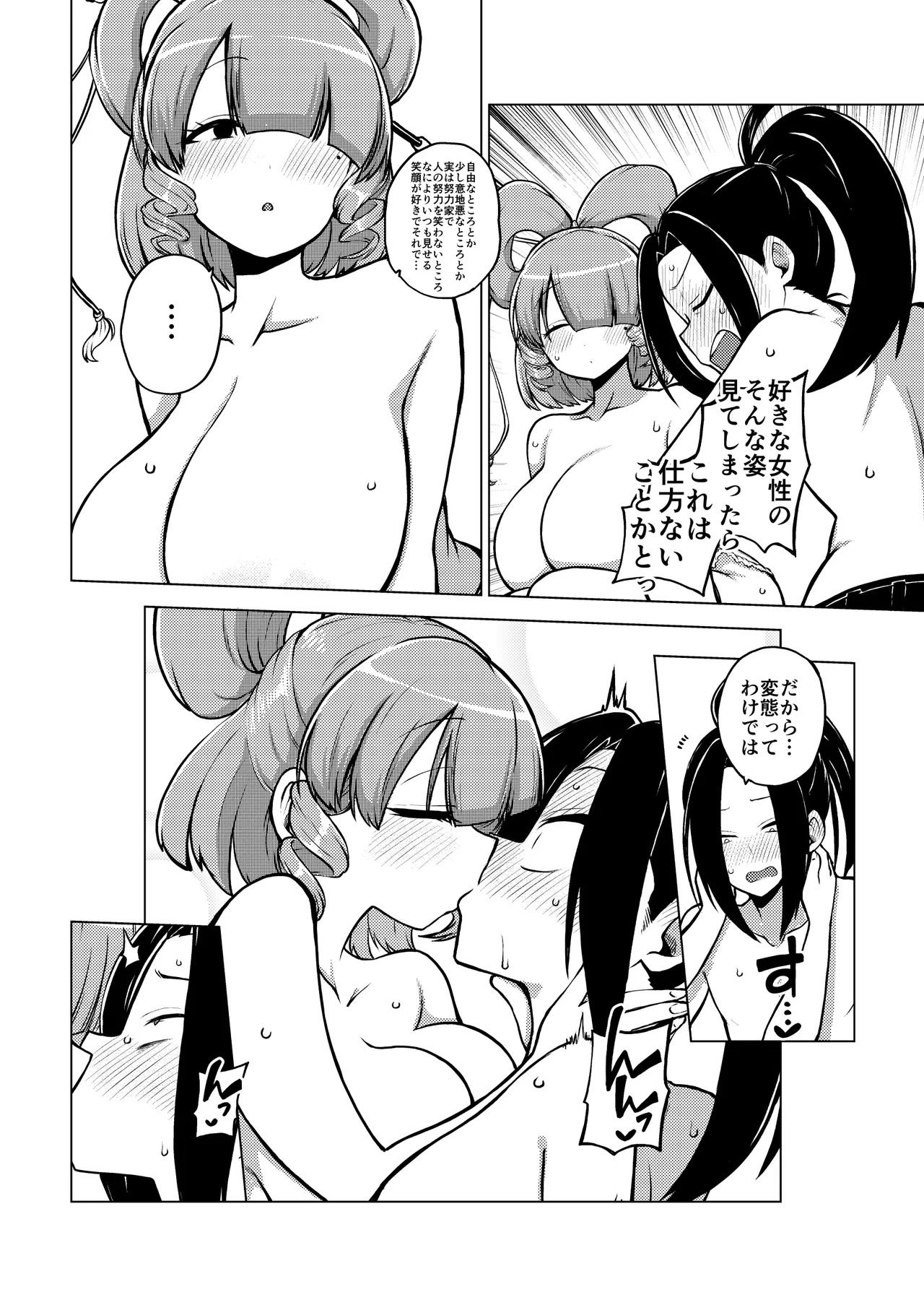 [ひまじんのいず] 邪仙と童貞くん メイキング (東方Project) - Page 22