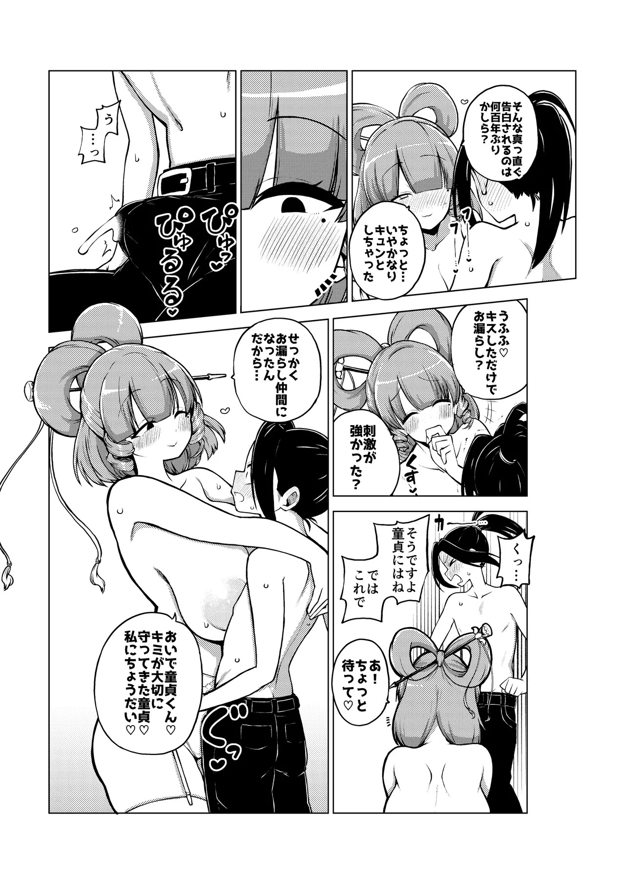 [ひまじんのいず] 邪仙と童貞くん メイキング (東方Project) - Page 23