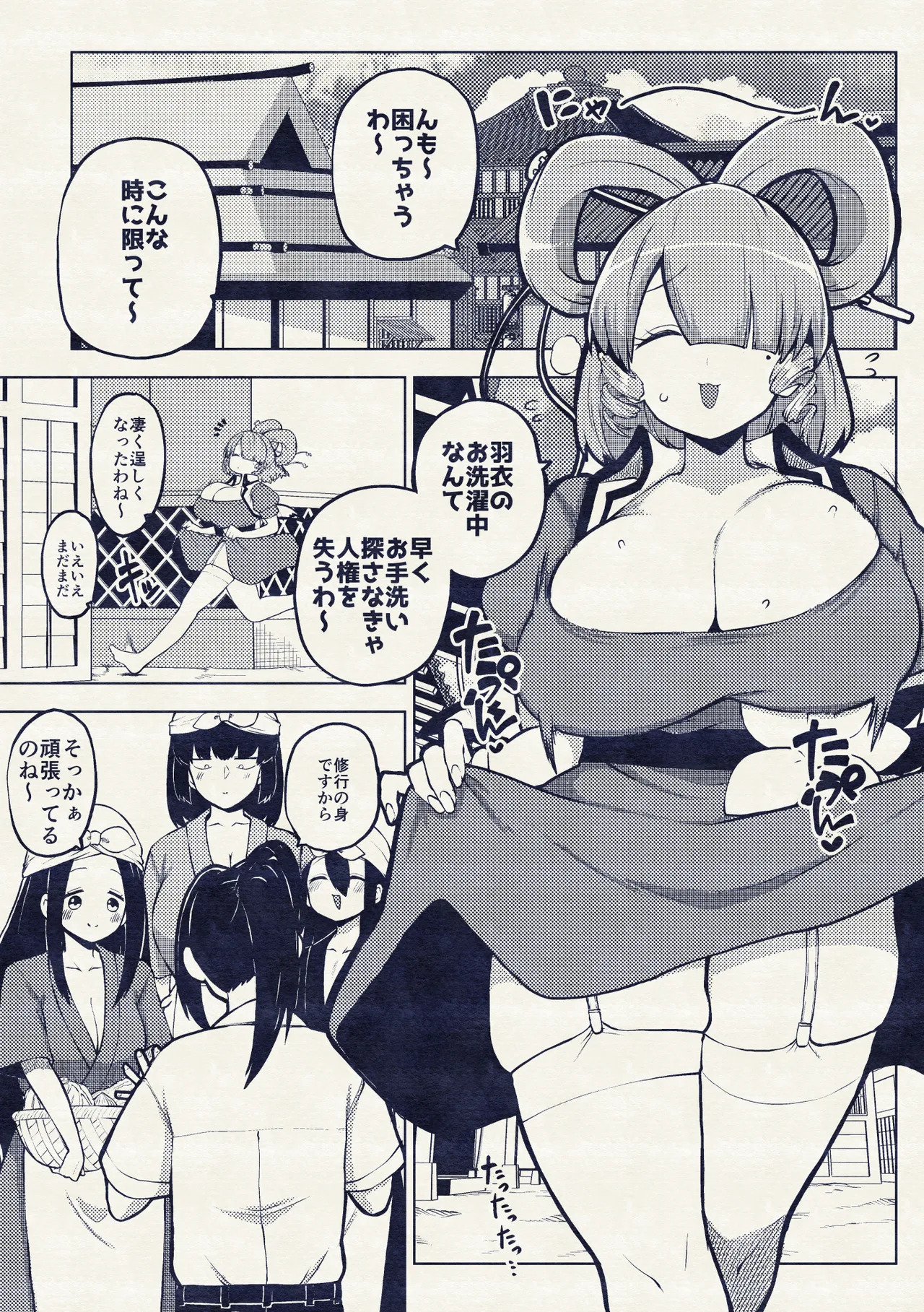 [ひまじんのいず] 邪仙と童貞くん メイキング (東方Project) - Page 25