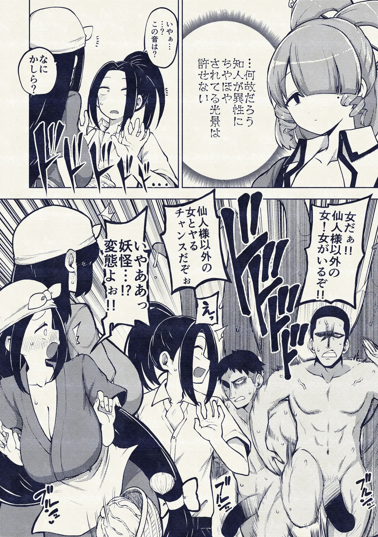 [ひまじんのいず] 邪仙と童貞くん メイキング (東方Project) - Page 26