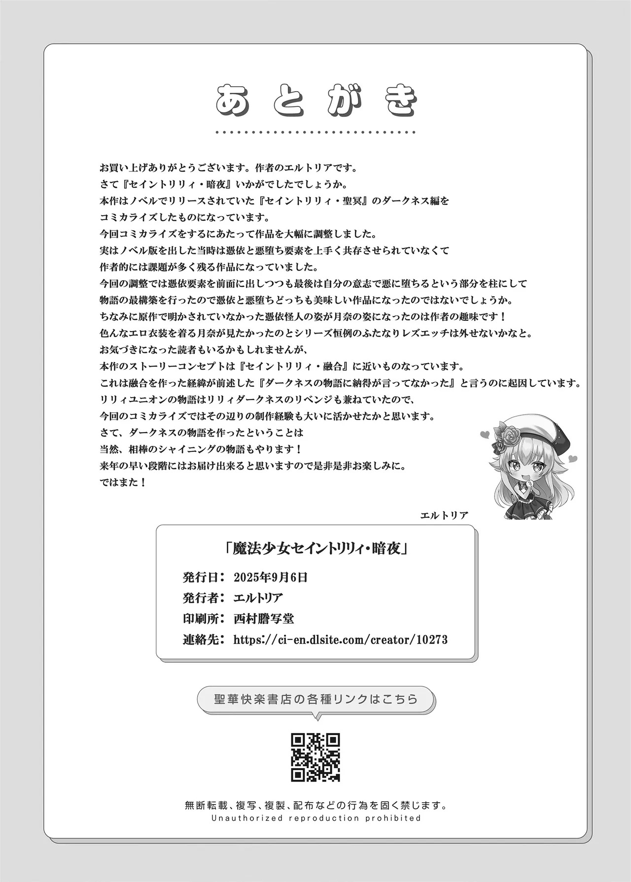 [Seika Kairaku Shoten] Mahō Shōjo Saint Lily An'ya ~ Mahō Shōjo ga Teki Kaijin ni Hyōi Sarete Kairaku ni Somaru Made ~ - Page 79