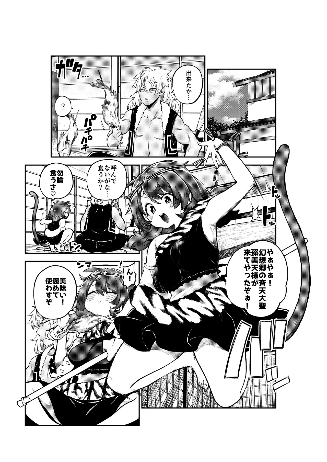 [ひまじんのいず] 交尾好きな斉天大聖 (東方Project) - Page 13