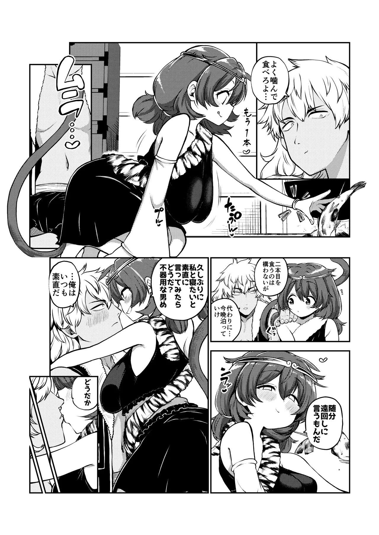 [ひまじんのいず] 交尾好きな斉天大聖 (東方Project) - Page 14