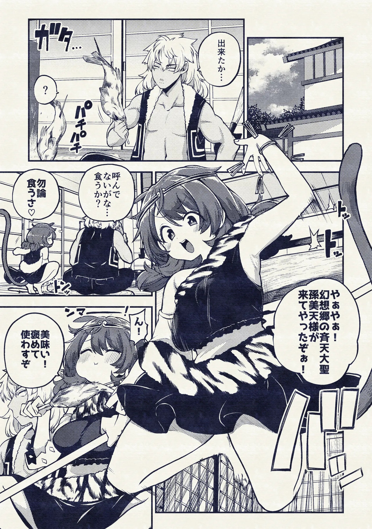 [ひまじんのいず] 交尾好きな斉天大聖 (東方Project) - Page 19