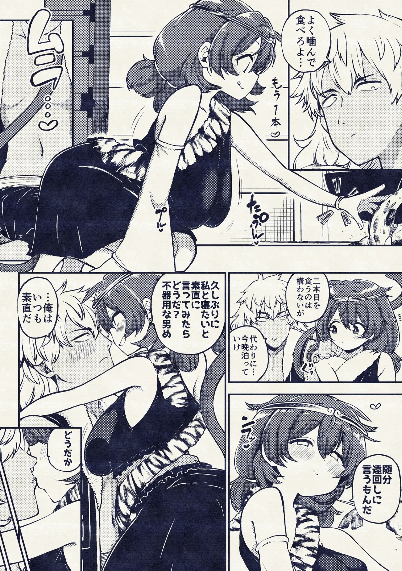 [ひまじんのいず] 交尾好きな斉天大聖 (東方Project) - Page 20