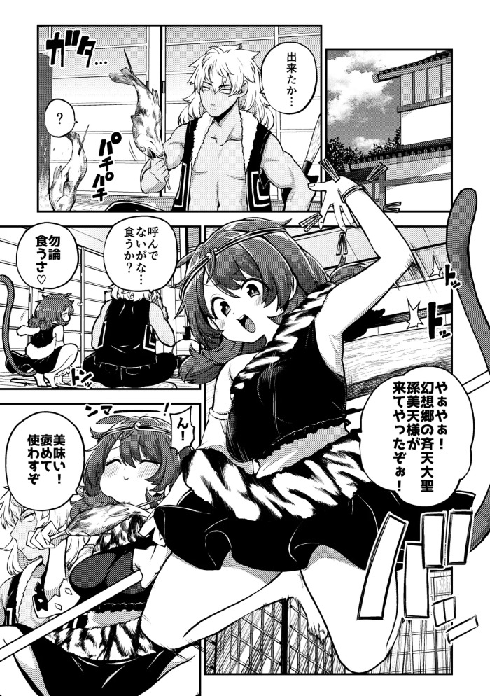 [ひまじんのいず] 交尾好きな斉天大聖 (東方Project)