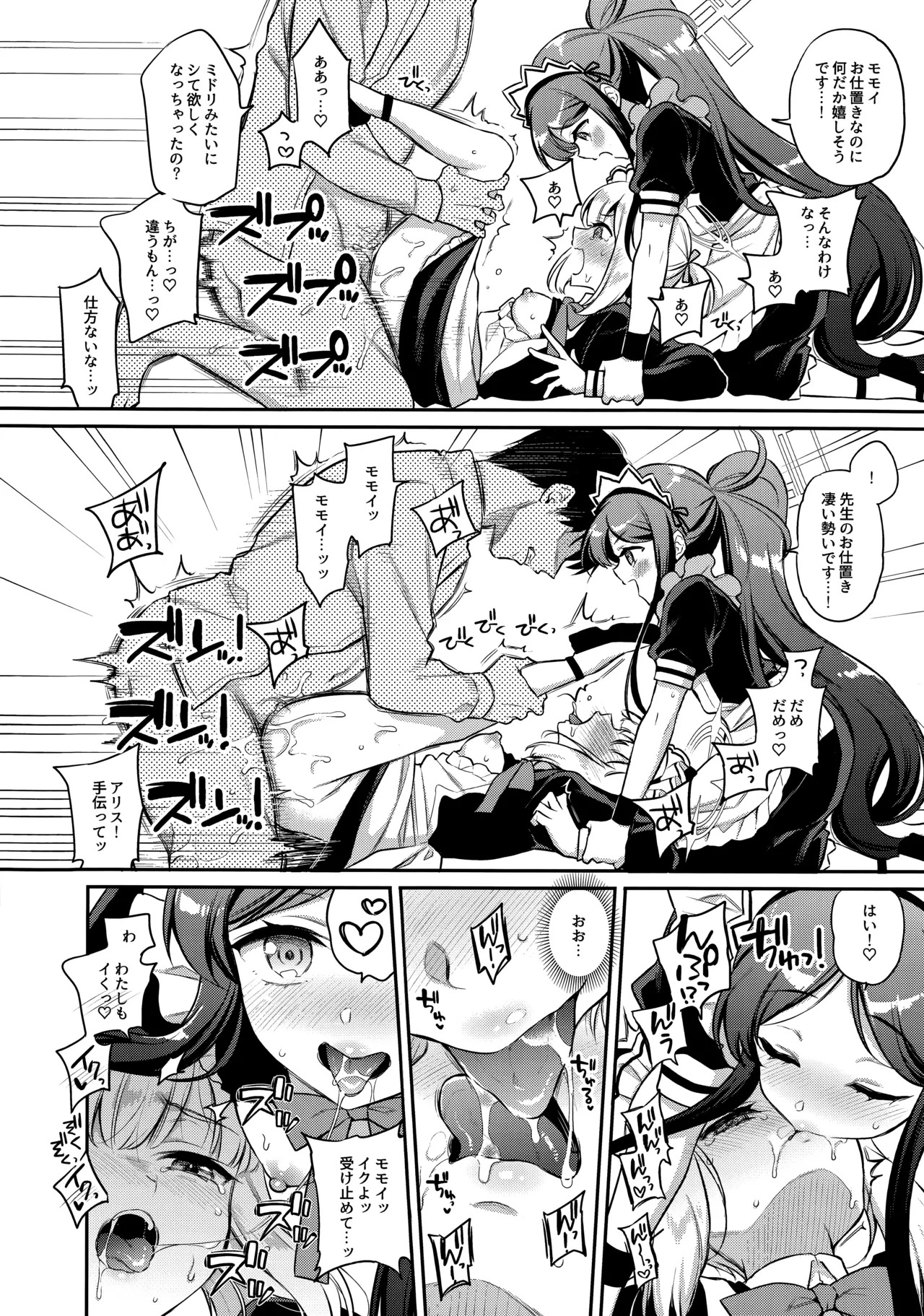Sensei Kouryaku Game Maid Harem Hen (Blue Archive) [2025-08-24] - Page 15