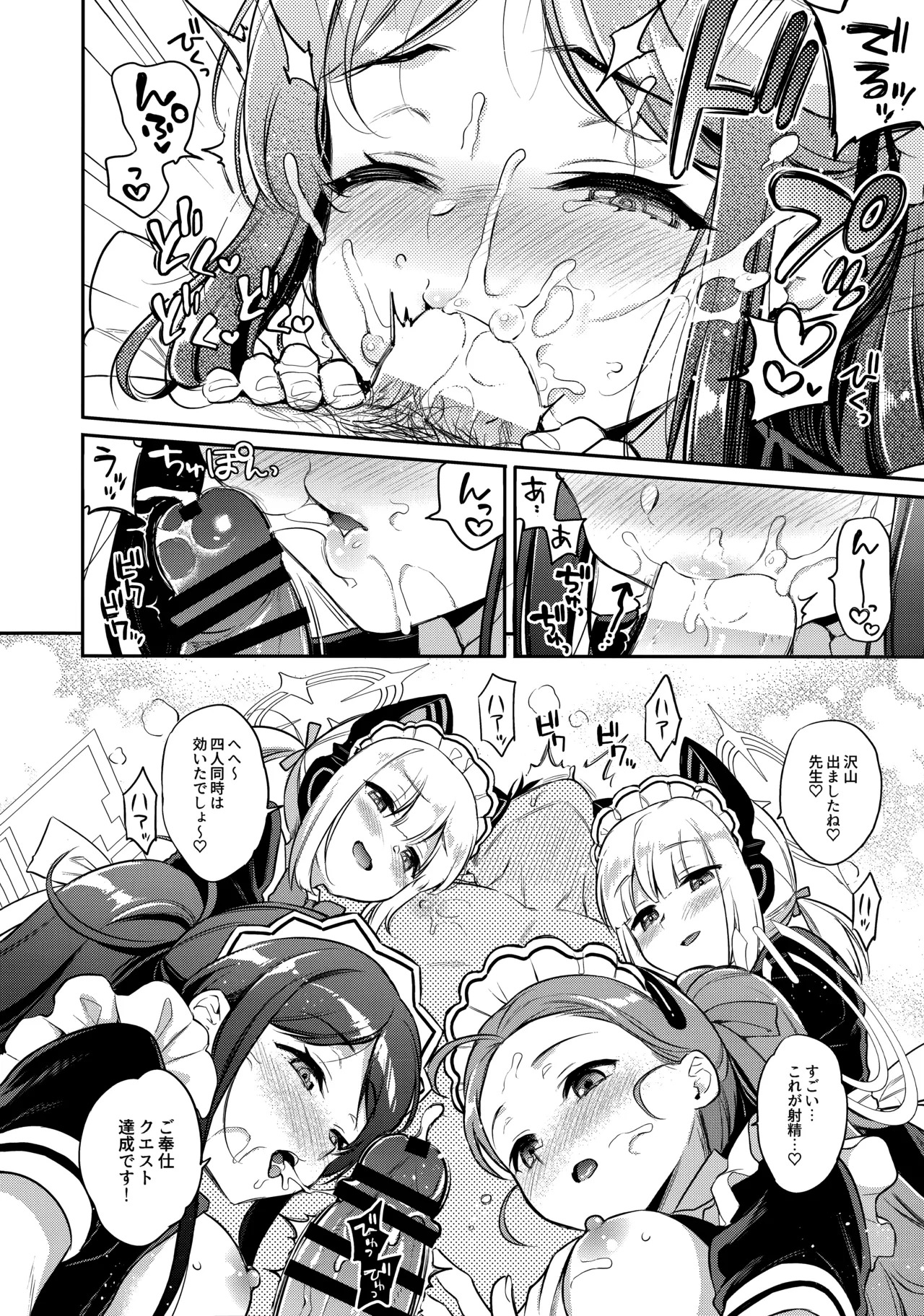 Sensei Kouryaku Game Maid Harem Hen (Blue Archive) [2025-08-24] - Page 9