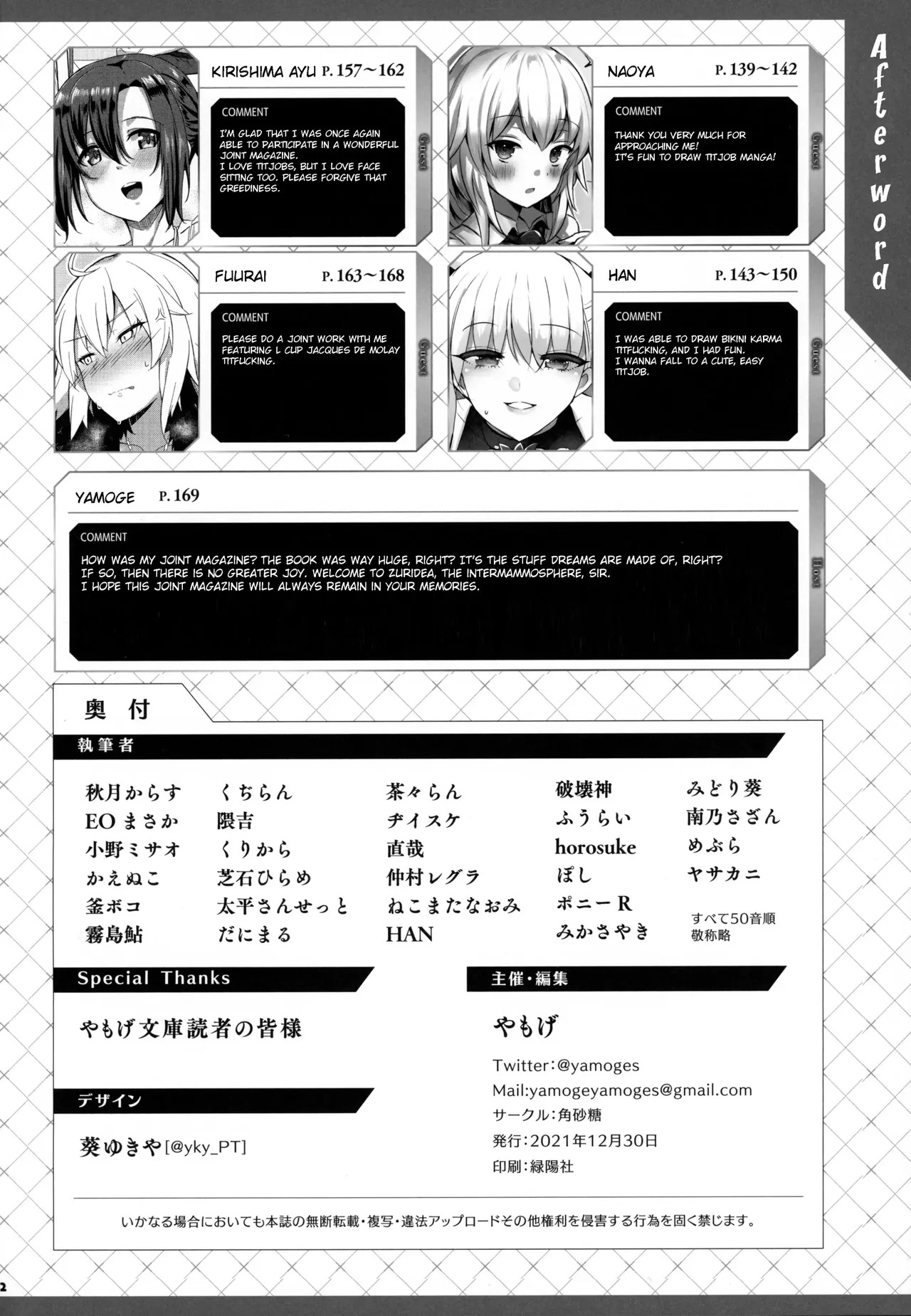FGO Paizuri Goudou 2 ~Eirei Nyuukyou Ryouiki Zuridea le Fay~ | FGO Titfuck Joint Magazine 2 ~Zuridea le Fay: Heroic Spirit's Intermammary Domain~ - Page 172