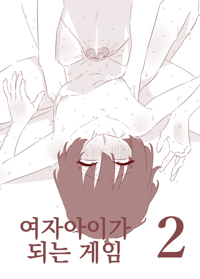 [Hachihachihachi] Onnanoko ni Nareru Game 2 | 여자아이가 되는 게임 2 [Korean] [소년백합]