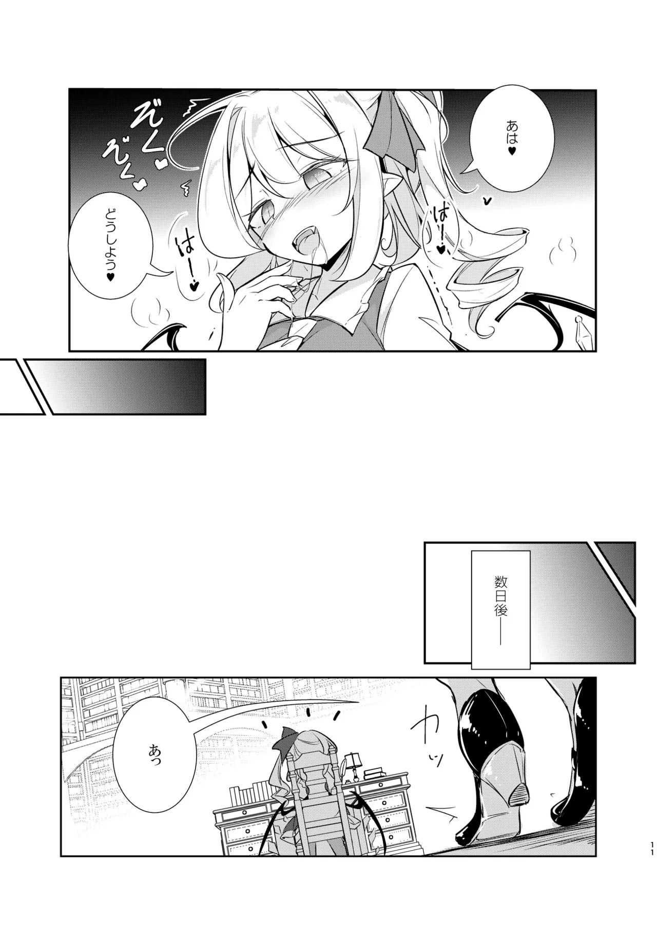 (C104) [Fumituki (Fumituki, Erotuki)] Inshoku Kairaku Flandre (Touhou Project) - Page 10