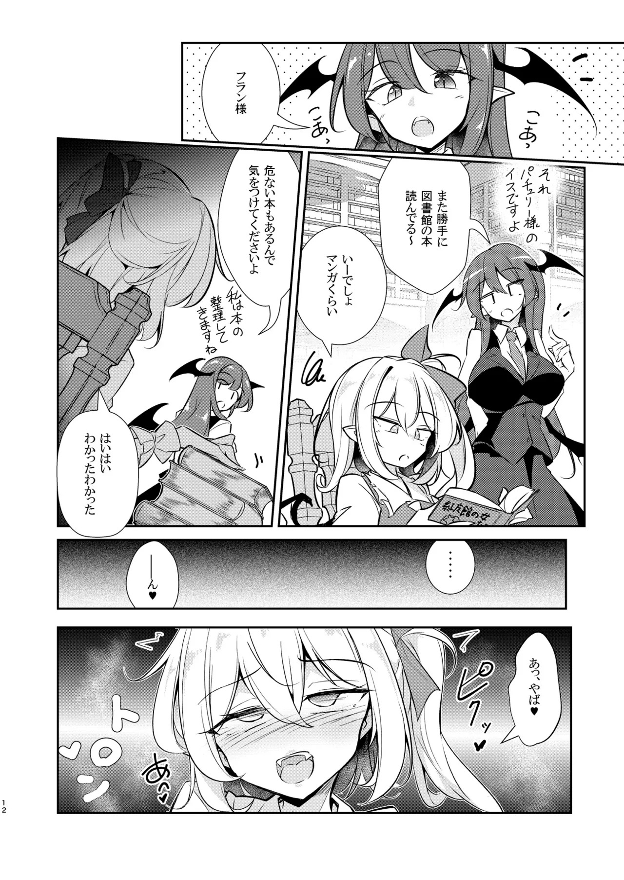 (C104) [Fumituki (Fumituki, Erotuki)] Inshoku Kairaku Flandre (Touhou Project) - Page 11