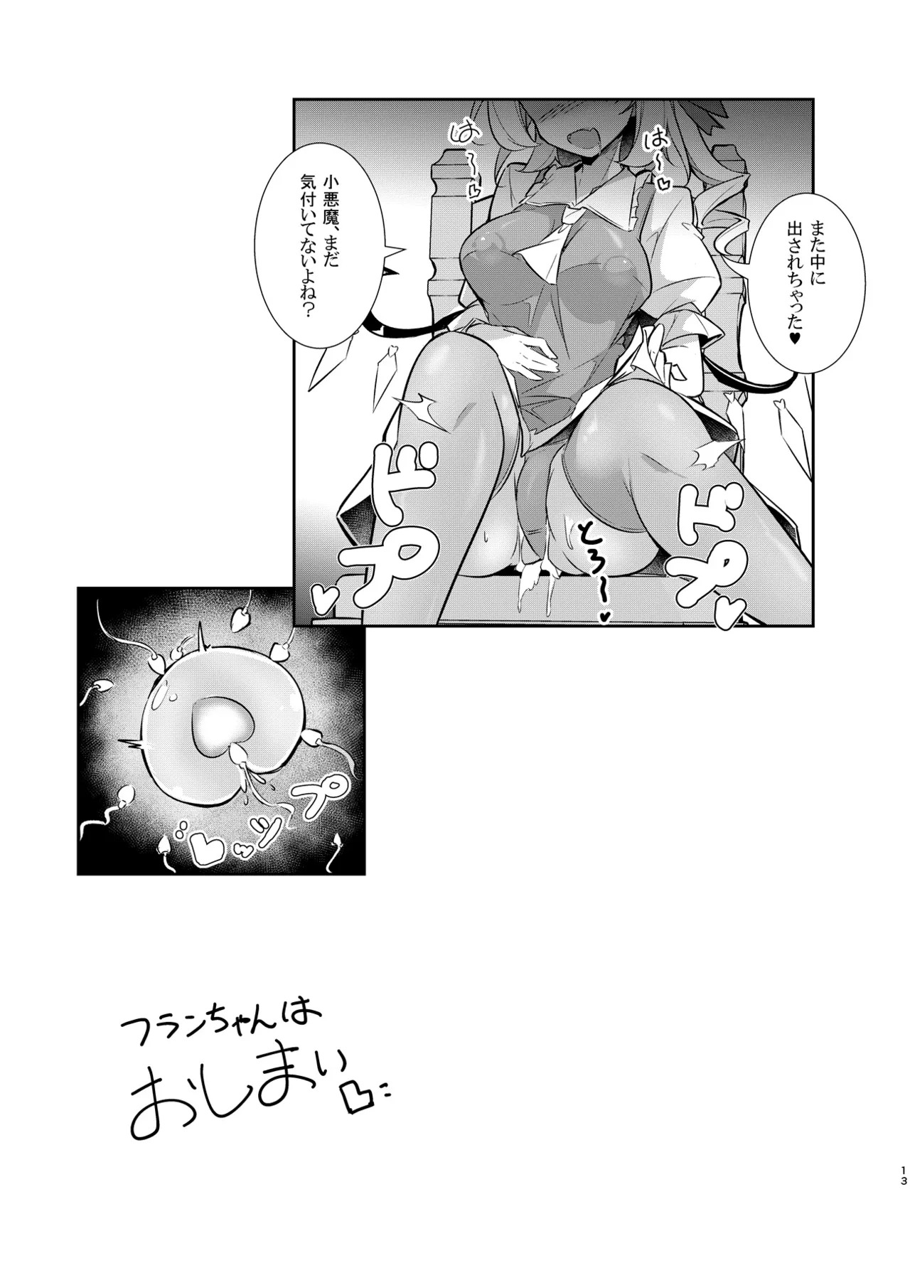(C104) [Fumituki (Fumituki, Erotuki)] Inshoku Kairaku Flandre (Touhou Project) - Page 12