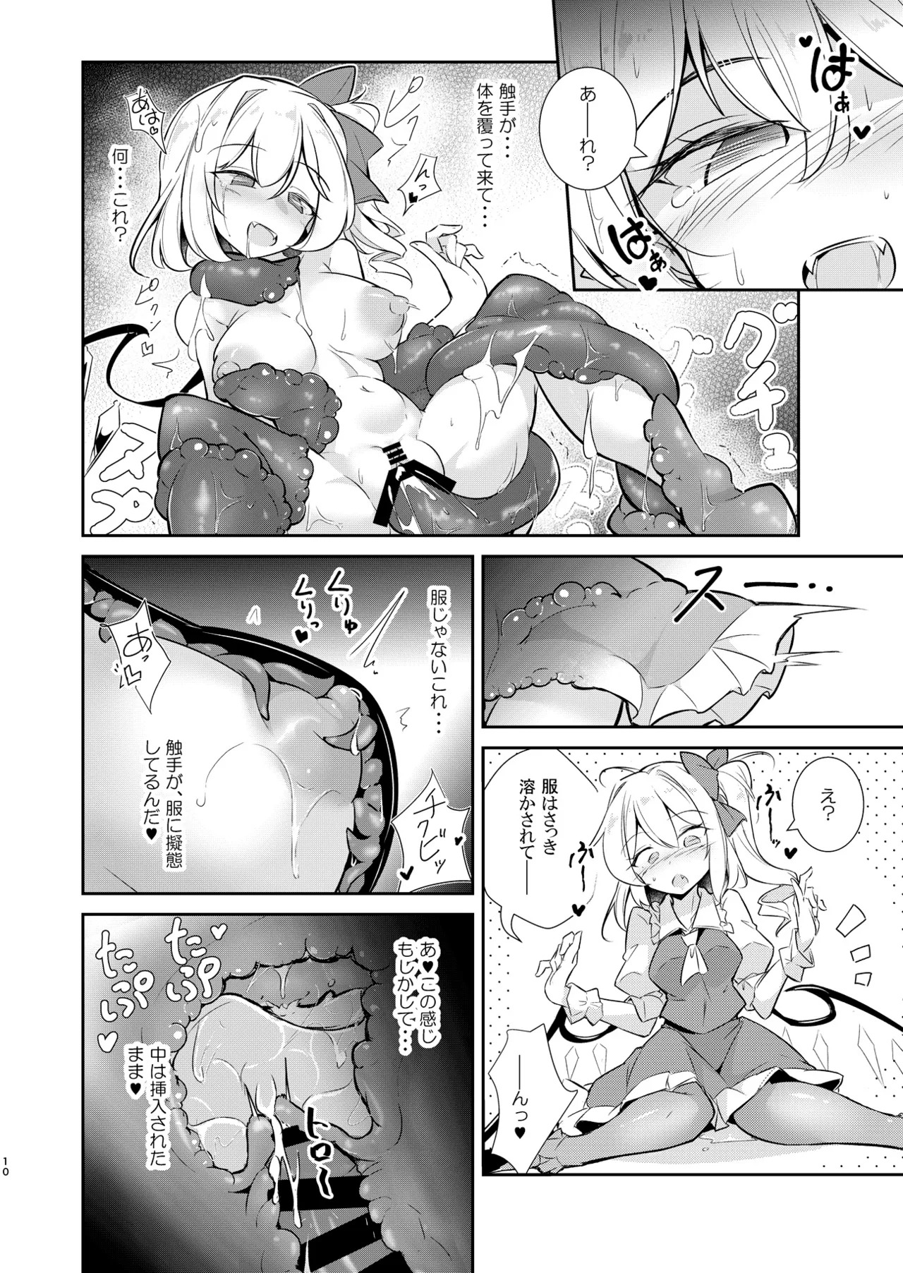 (C104) [Fumituki (Fumituki, Erotuki)] Inshoku Kairaku Flandre (Touhou Project) - Page 9